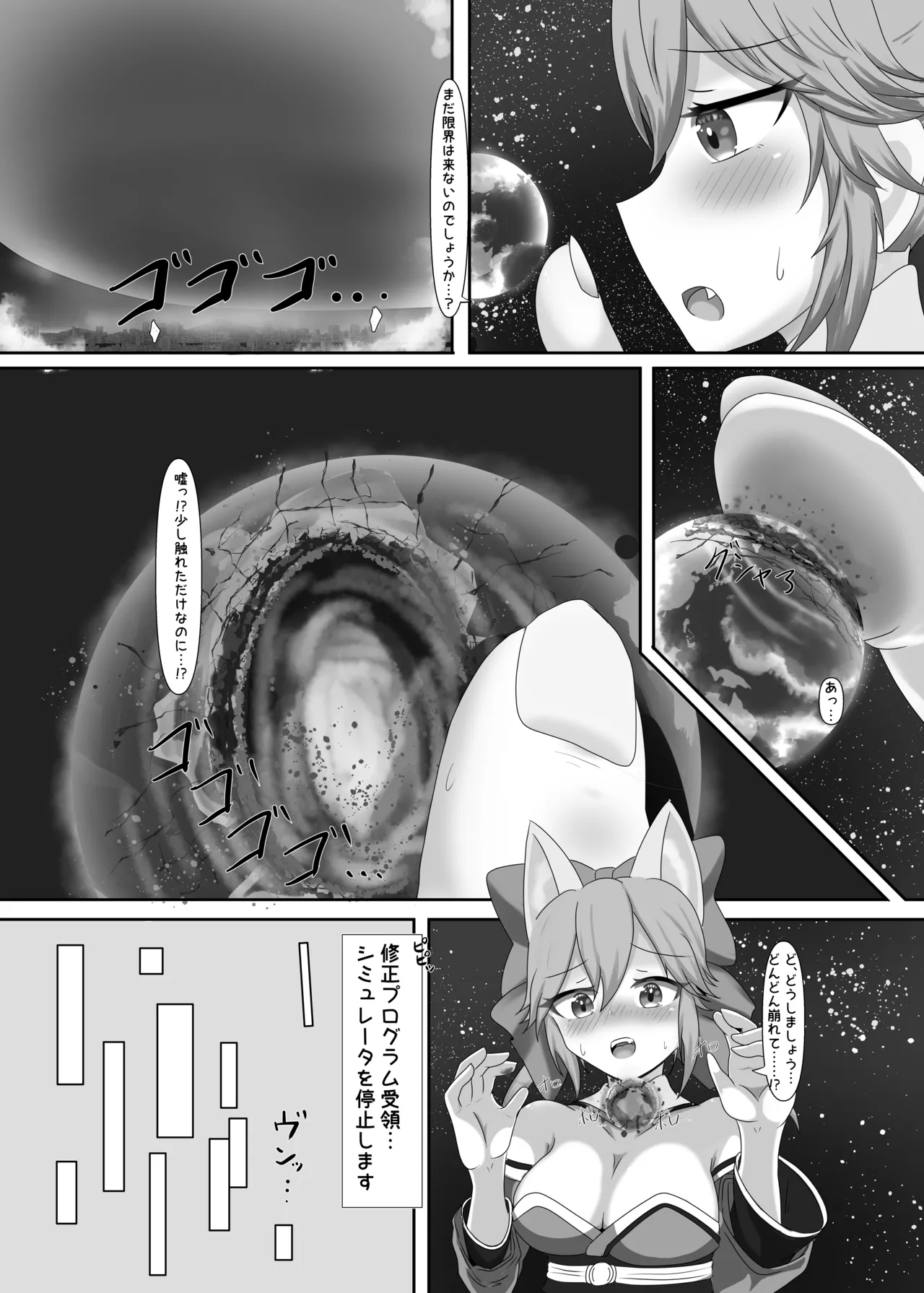 感情変化ででっかくされるキャス狐本 - page16