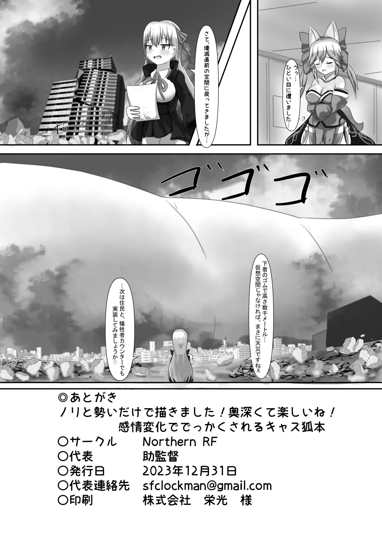 感情変化ででっかくされるキャス狐本 - page17