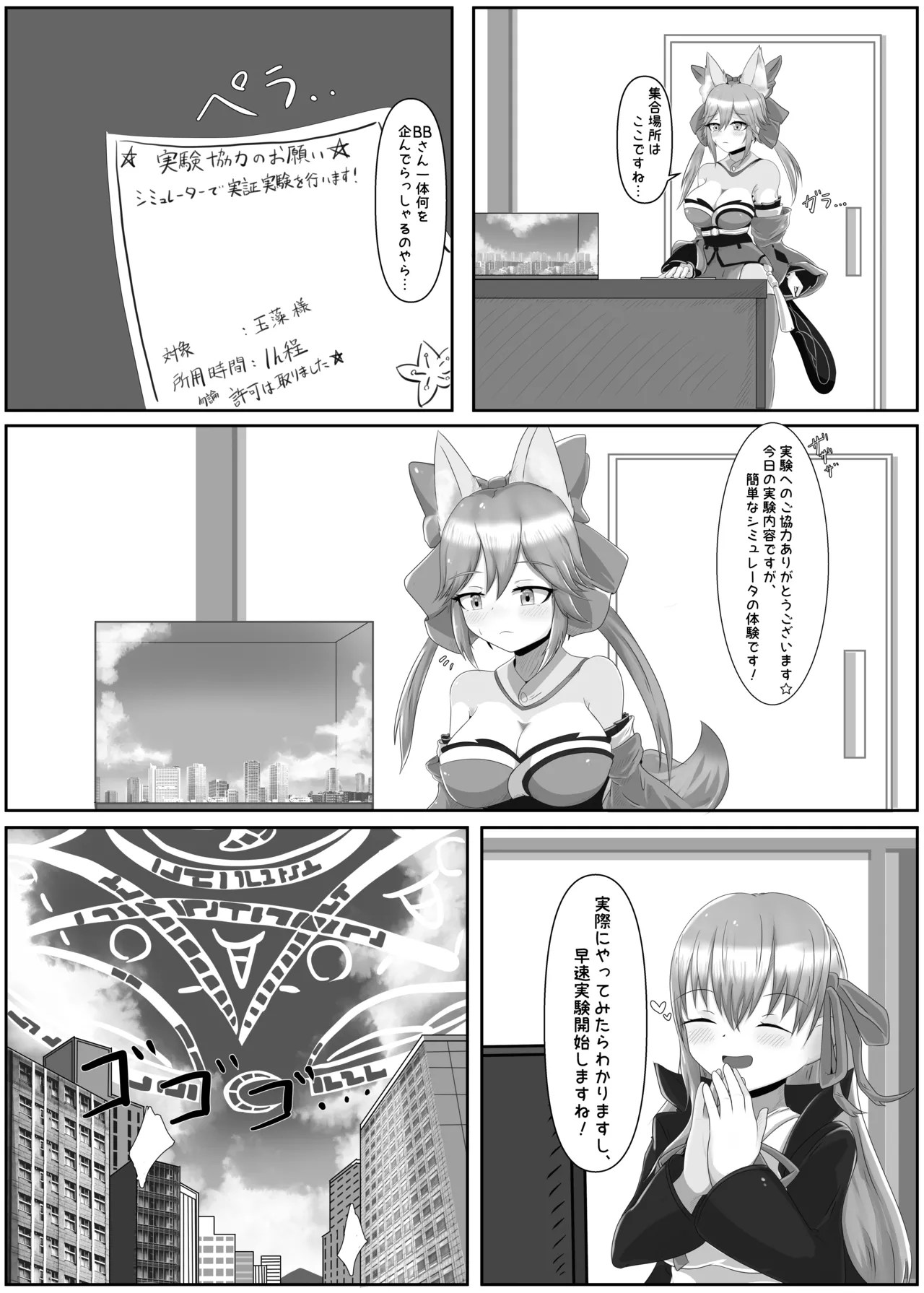 感情変化ででっかくされるキャス狐本 - page2