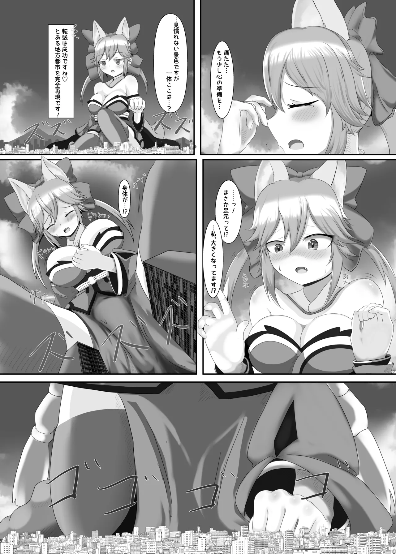 感情変化ででっかくされるキャス狐本 - page5