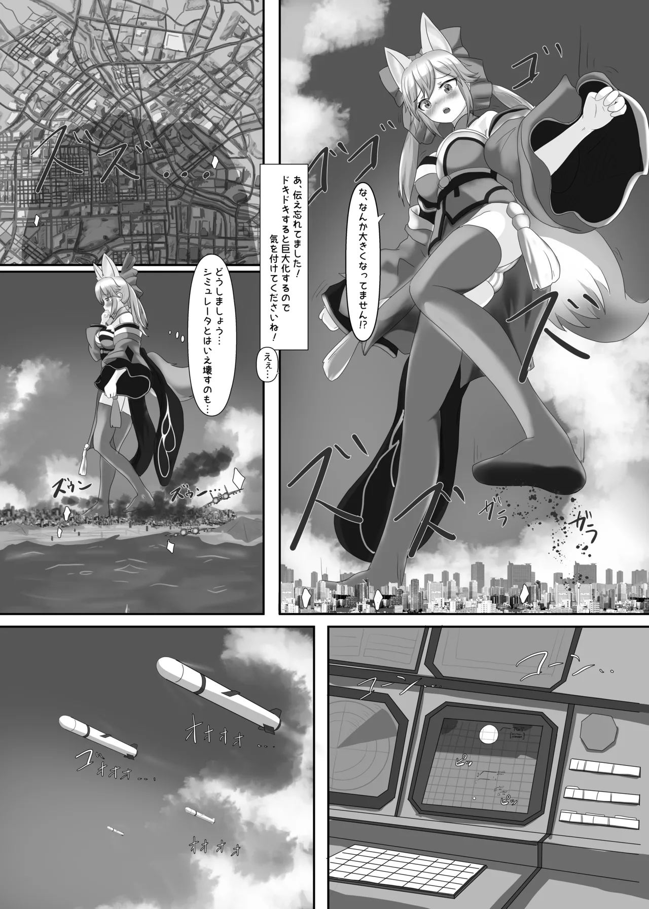感情変化ででっかくされるキャス狐本 - page6