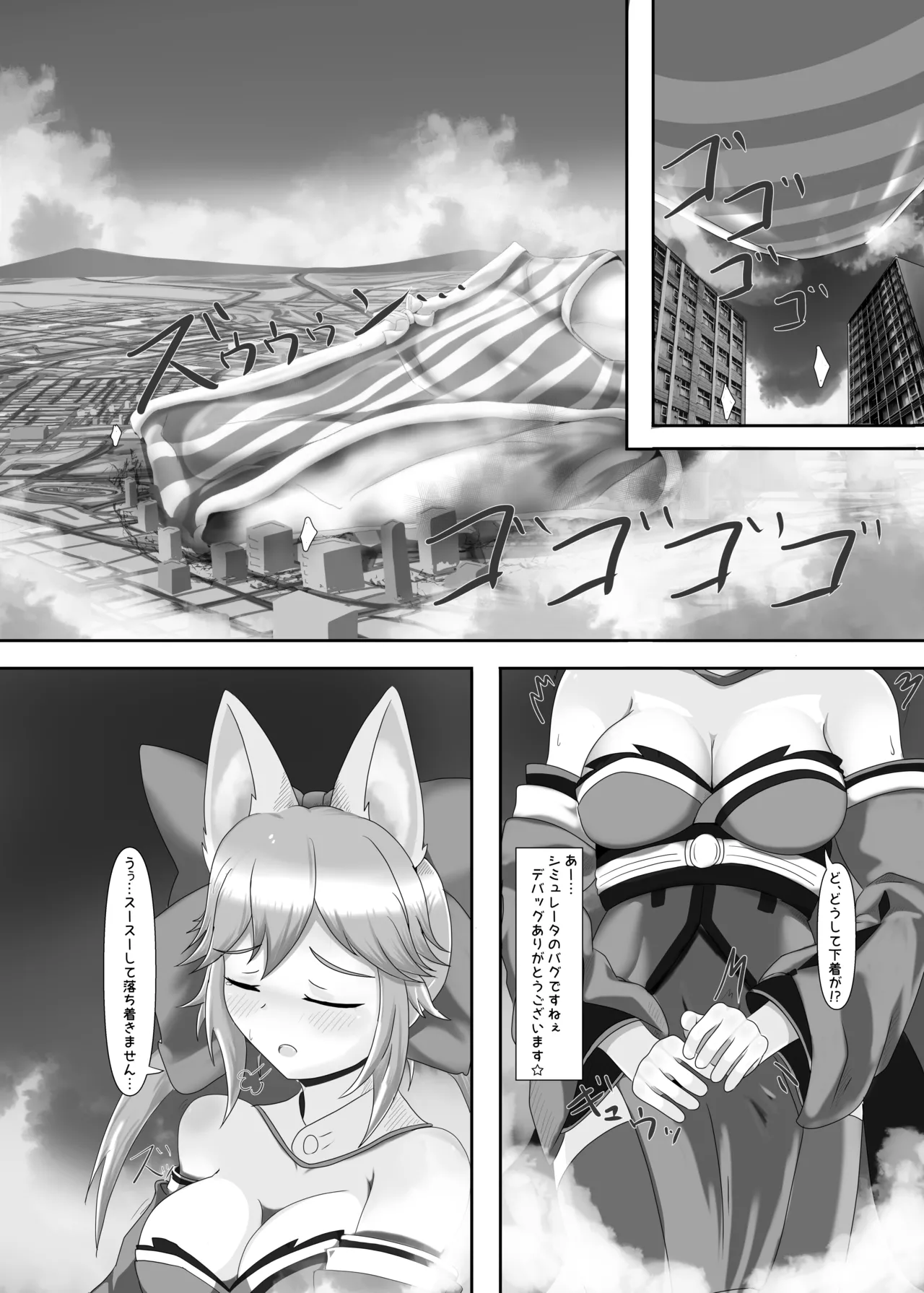 感情変化ででっかくされるキャス狐本 - page8