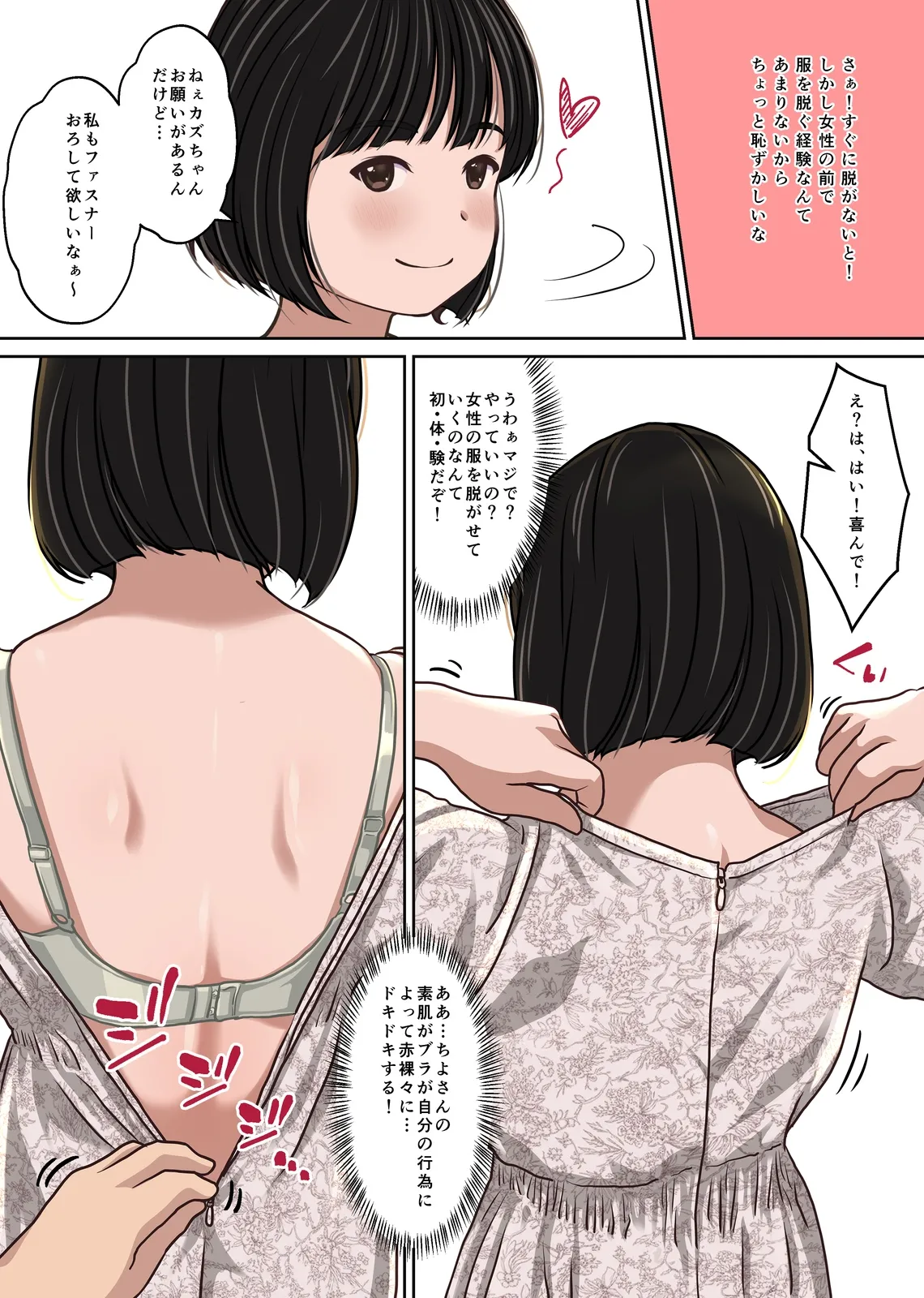 実在デリヘル嬢がヒロインで登場！取材敢行！僕の名古屋風俗体験記『指名もできるよ』 - page11