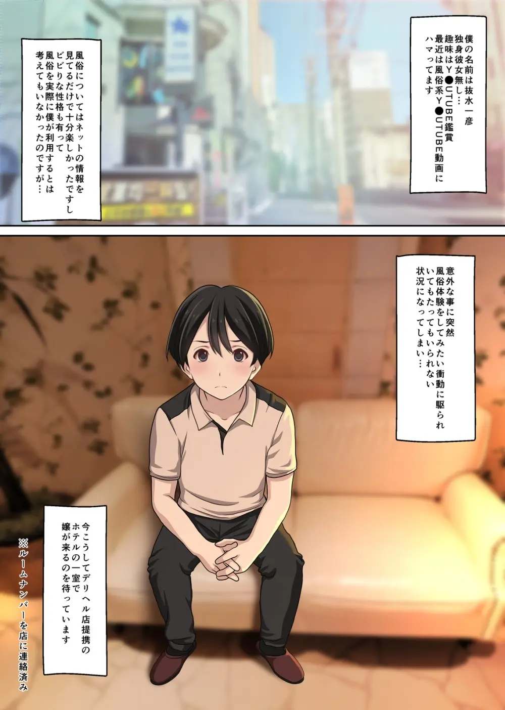 実在デリヘル嬢がヒロインで登場！取材敢行！僕の名古屋風俗体験記『指名もできるよ』 - page3