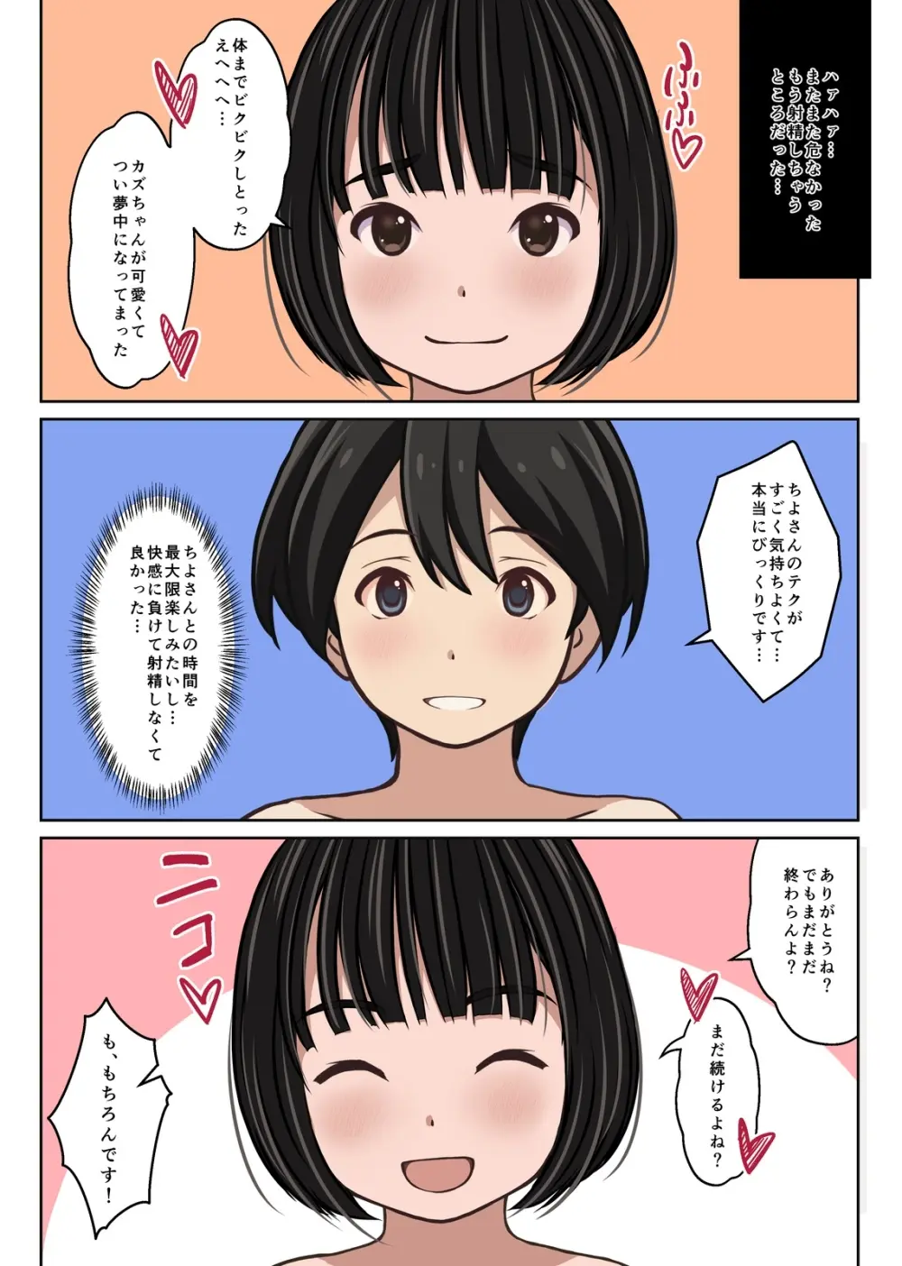 実在デリヘル嬢がヒロインで登場！取材敢行！僕の名古屋風俗体験記『指名もできるよ』 - page34