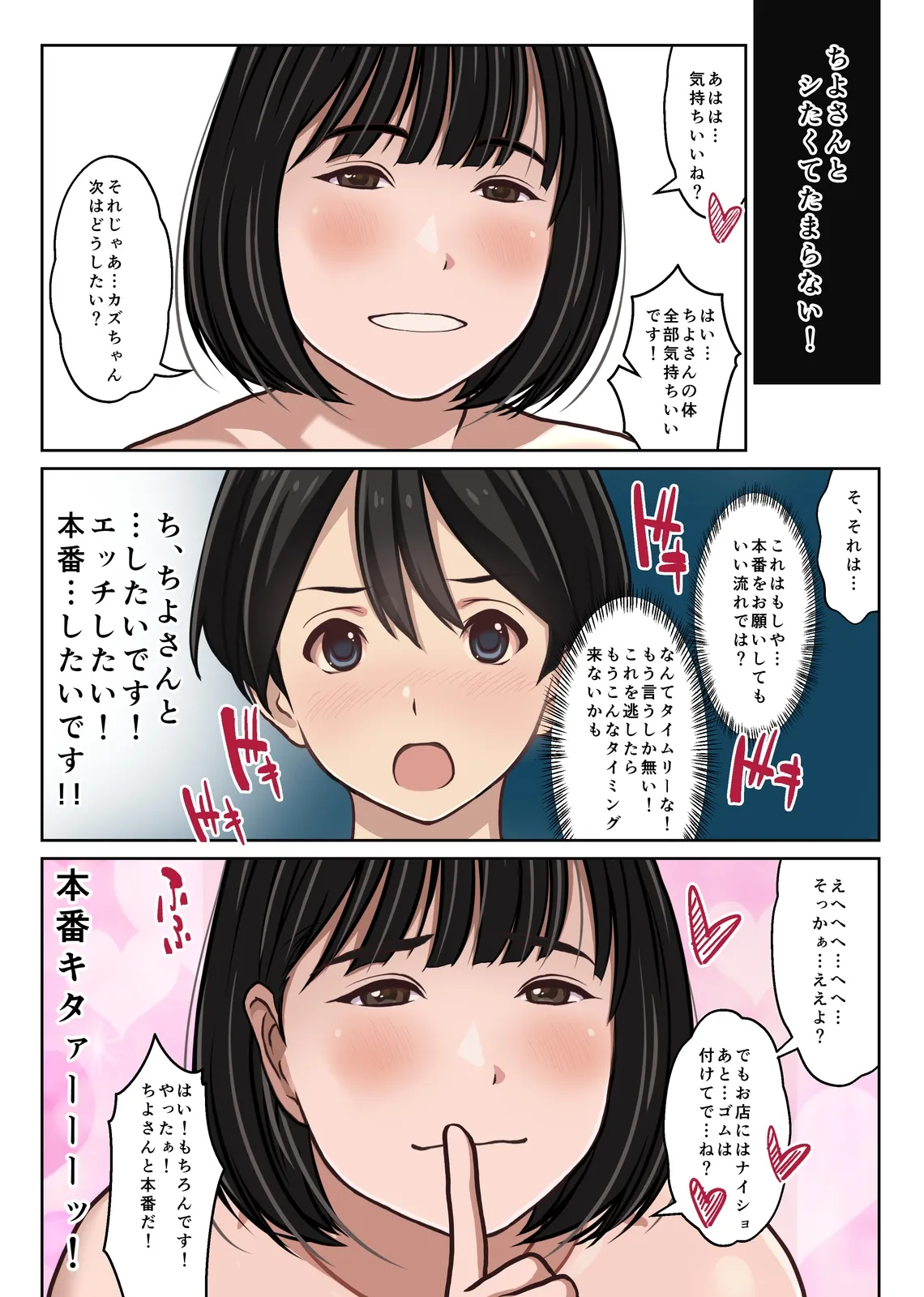 実在デリヘル嬢がヒロインで登場！取材敢行！僕の名古屋風俗体験記『指名もできるよ』 - page37
