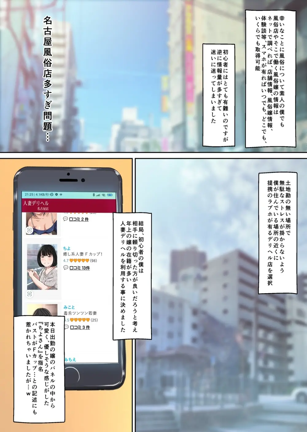実在デリヘル嬢がヒロインで登場！取材敢行！僕の名古屋風俗体験記『指名もできるよ』 - page4