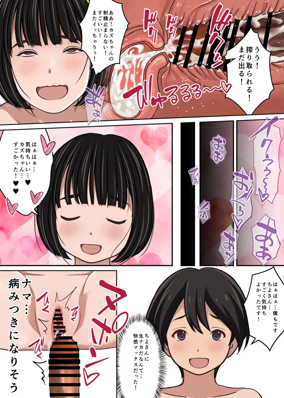 実在デリヘル嬢がヒロインで登場！取材敢行！僕の名古屋風俗体験記『指名もできるよ』 - page49
