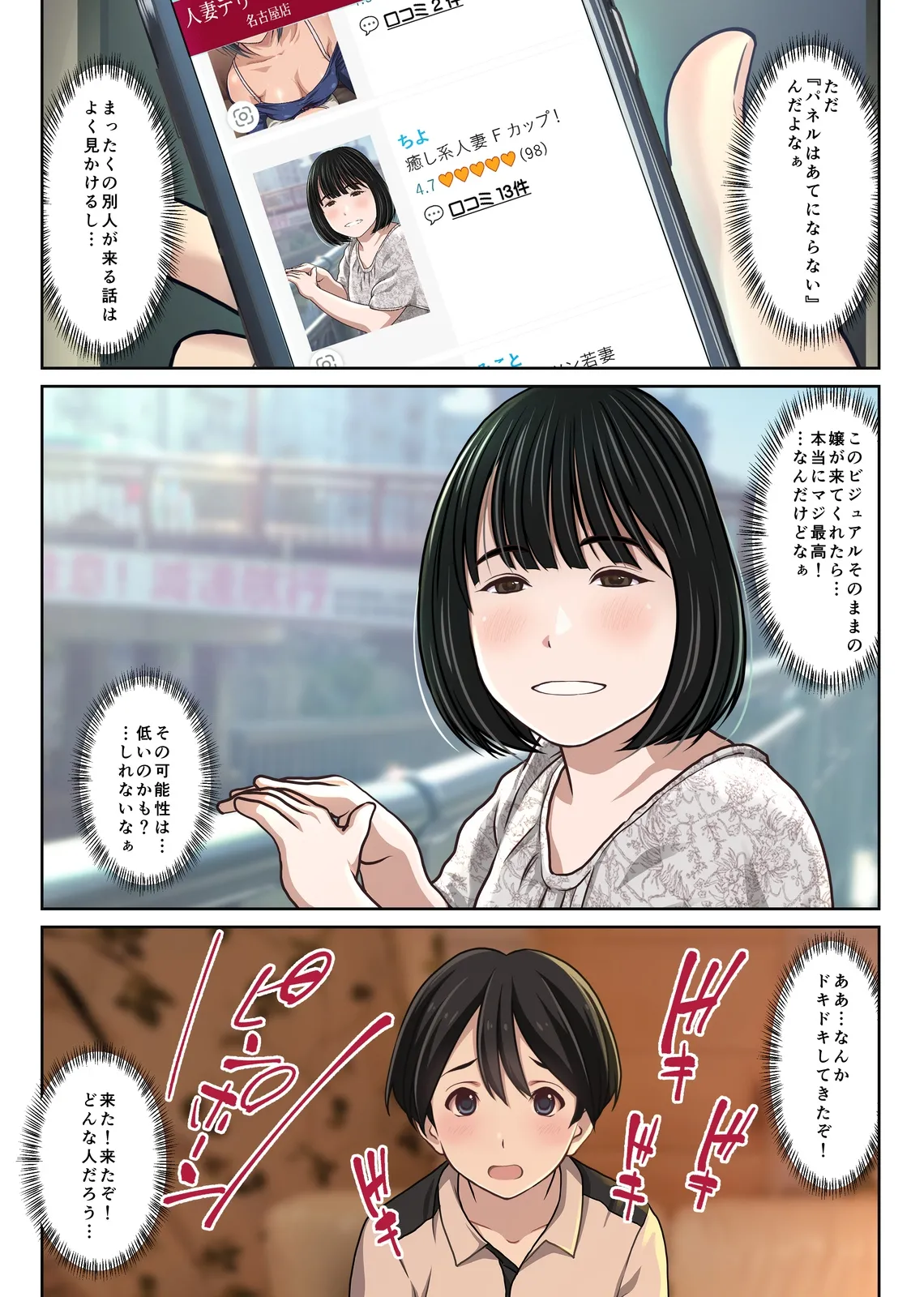 実在デリヘル嬢がヒロインで登場！取材敢行！僕の名古屋風俗体験記『指名もできるよ』 - page5