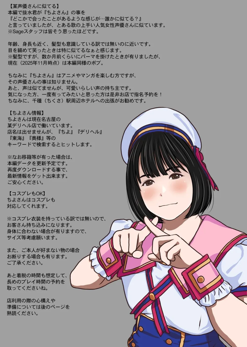 実在デリヘル嬢がヒロインで登場！取材敢行！僕の名古屋風俗体験記『指名もできるよ』 - page55