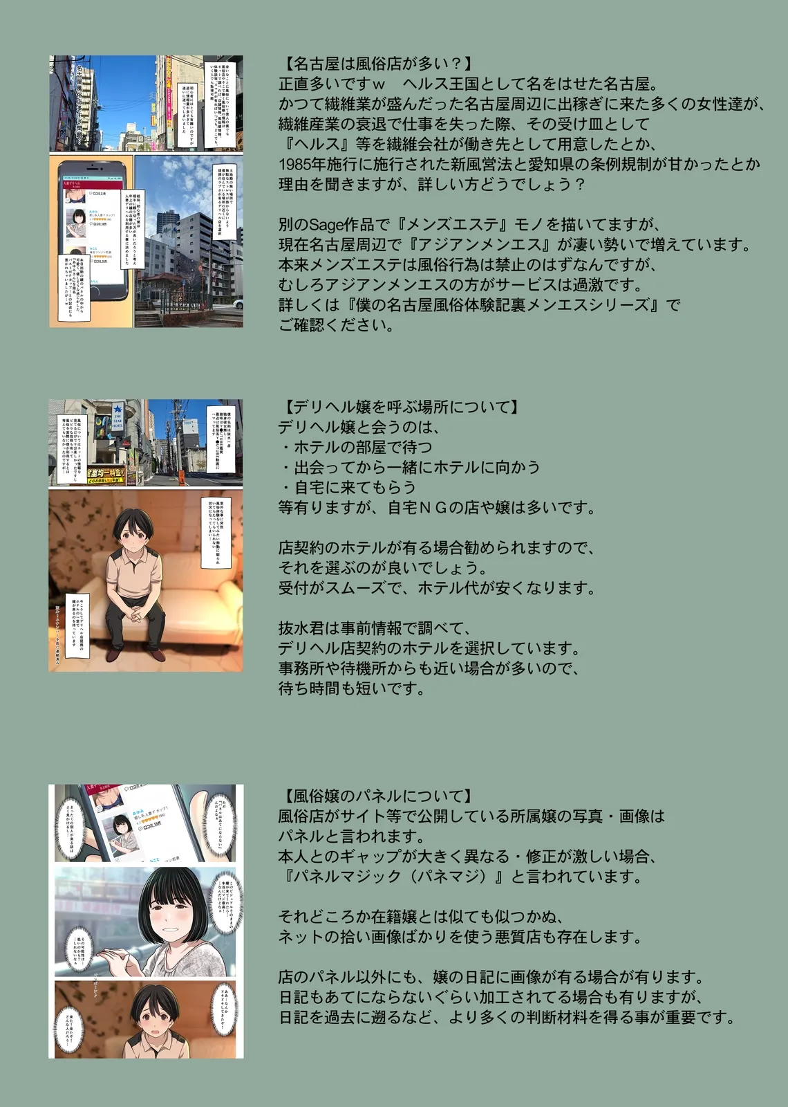 実在デリヘル嬢がヒロインで登場！取材敢行！僕の名古屋風俗体験記『指名もできるよ』 - page56