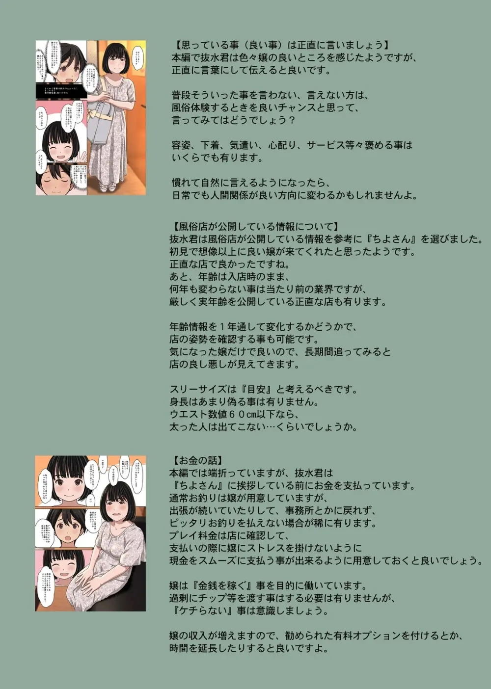 実在デリヘル嬢がヒロインで登場！取材敢行！僕の名古屋風俗体験記『指名もできるよ』 - page57