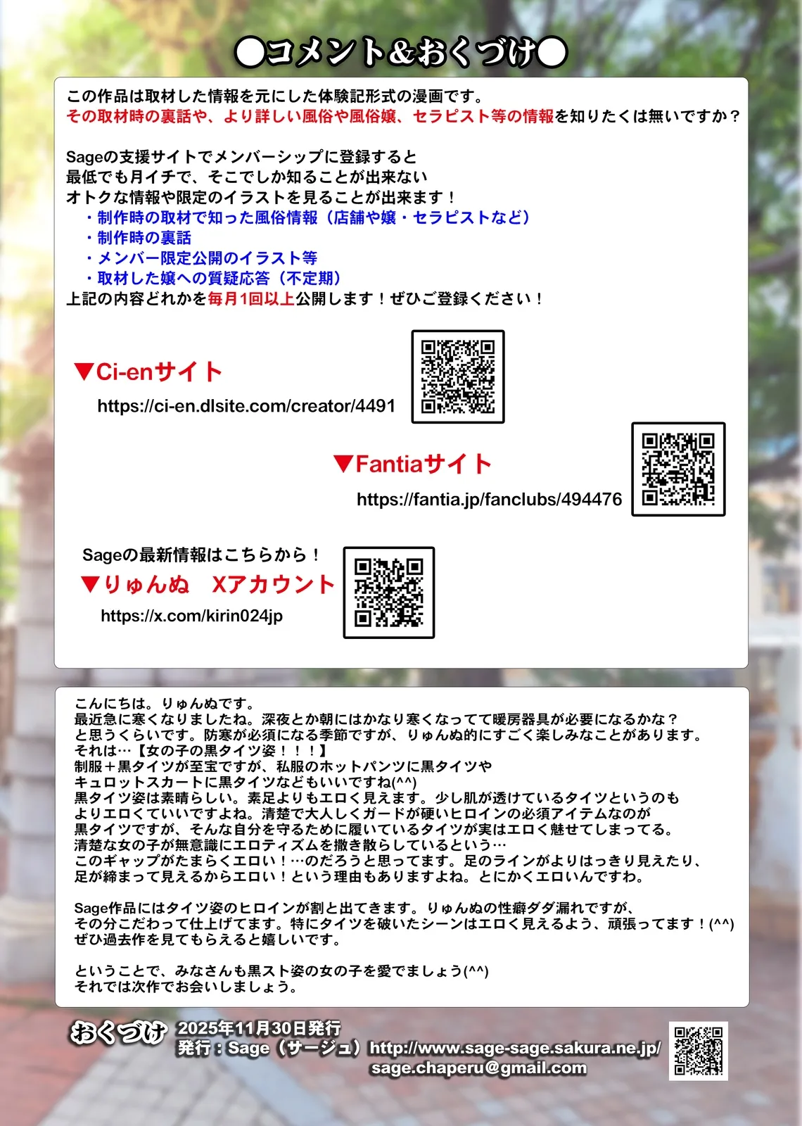 実在デリヘル嬢がヒロインで登場！取材敢行！僕の名古屋風俗体験記『指名もできるよ』 - page59