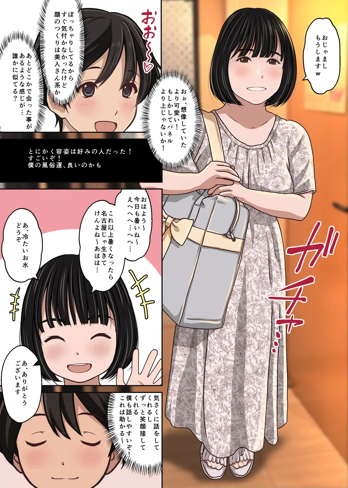 実在デリヘル嬢がヒロインで登場！取材敢行！僕の名古屋風俗体験記『指名もできるよ』 - page6