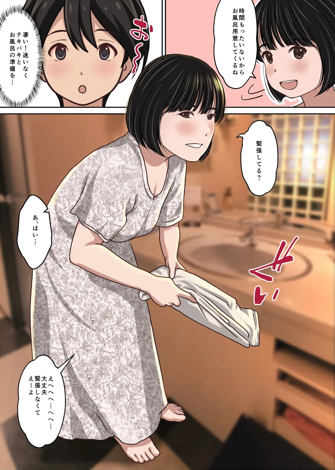 実在デリヘル嬢がヒロインで登場！取材敢行！僕の名古屋風俗体験記『指名もできるよ』 - page7