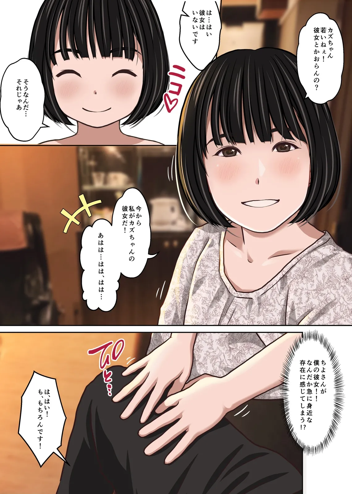 実在デリヘル嬢がヒロインで登場！取材敢行！僕の名古屋風俗体験記『指名もできるよ』 - page9