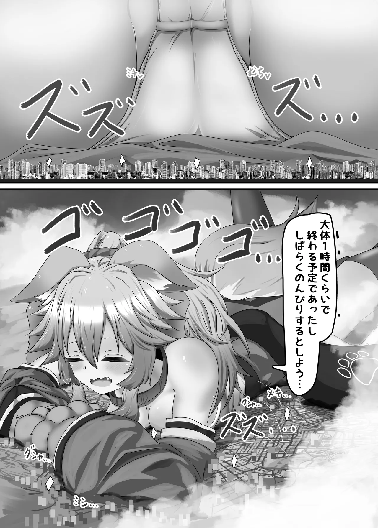 キャットがでっかくなりました。 - page10