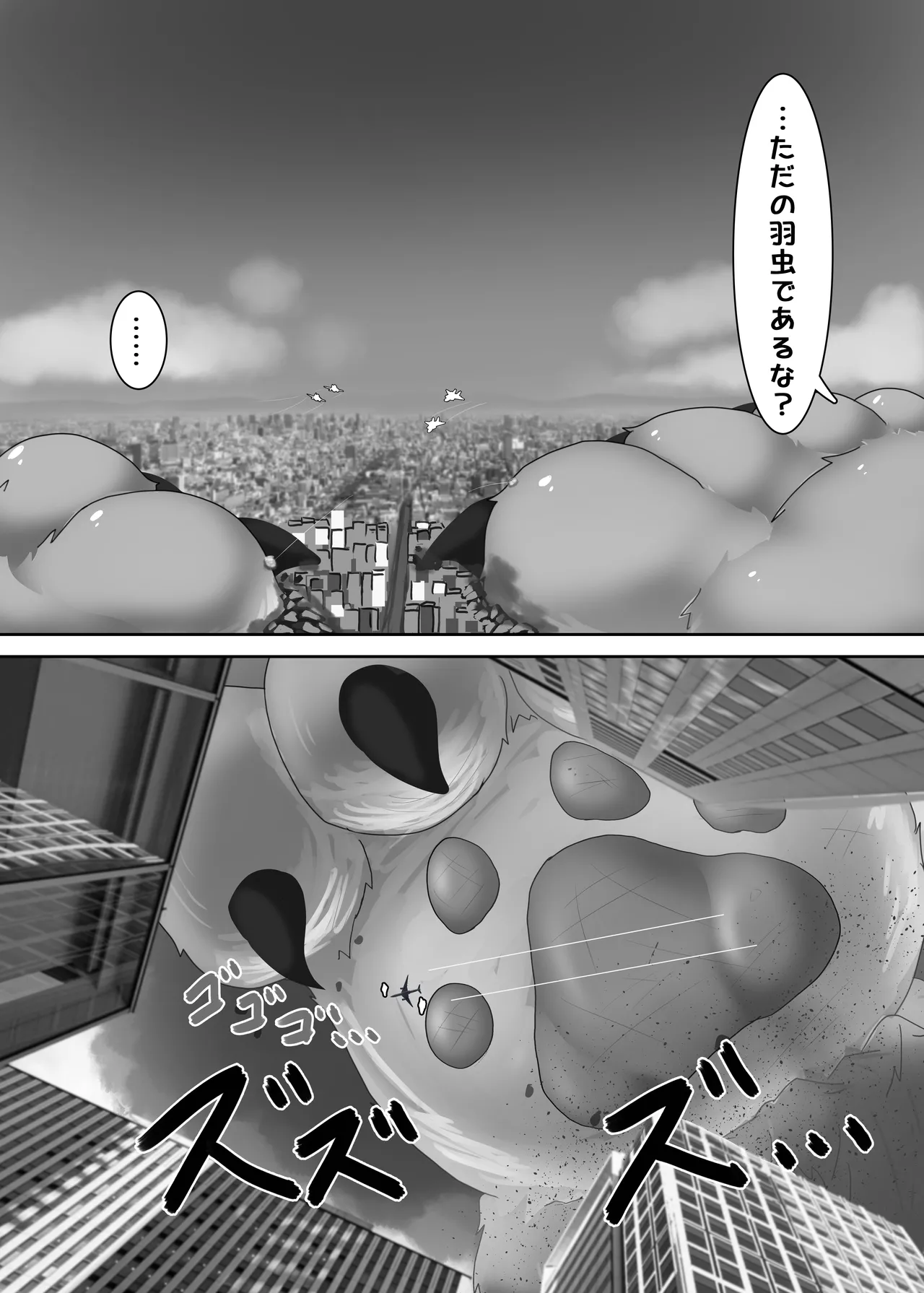 キャットがでっかくなりました。 - page12