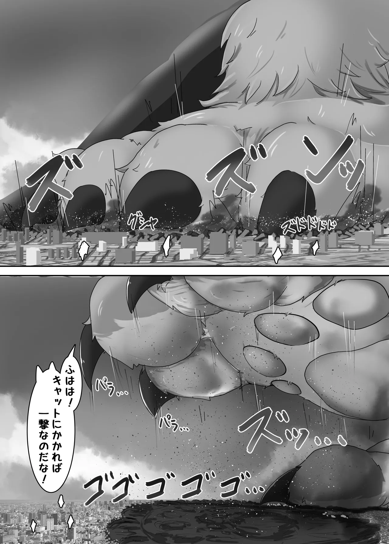 キャットがでっかくなりました。 - page13