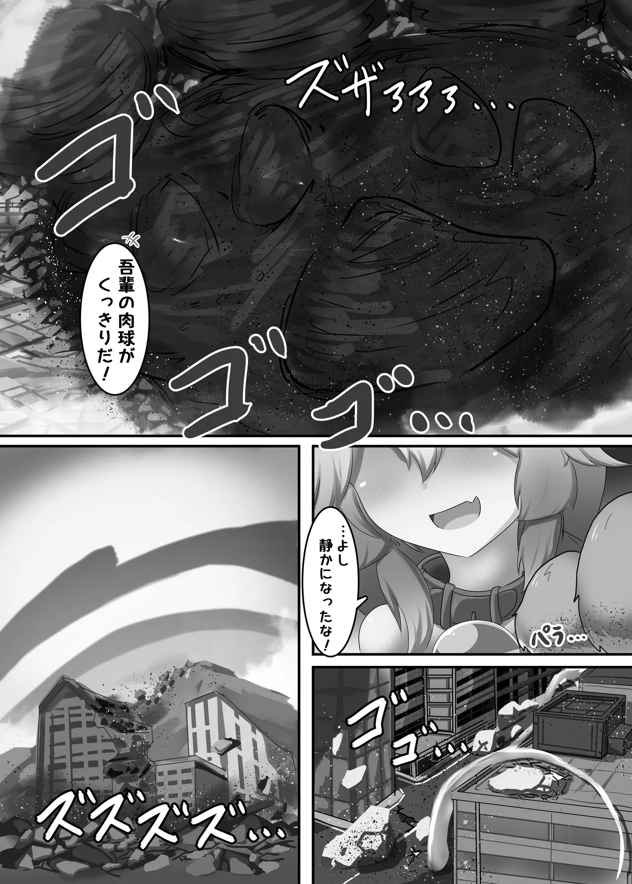 キャットがでっかくなりました。 - page14