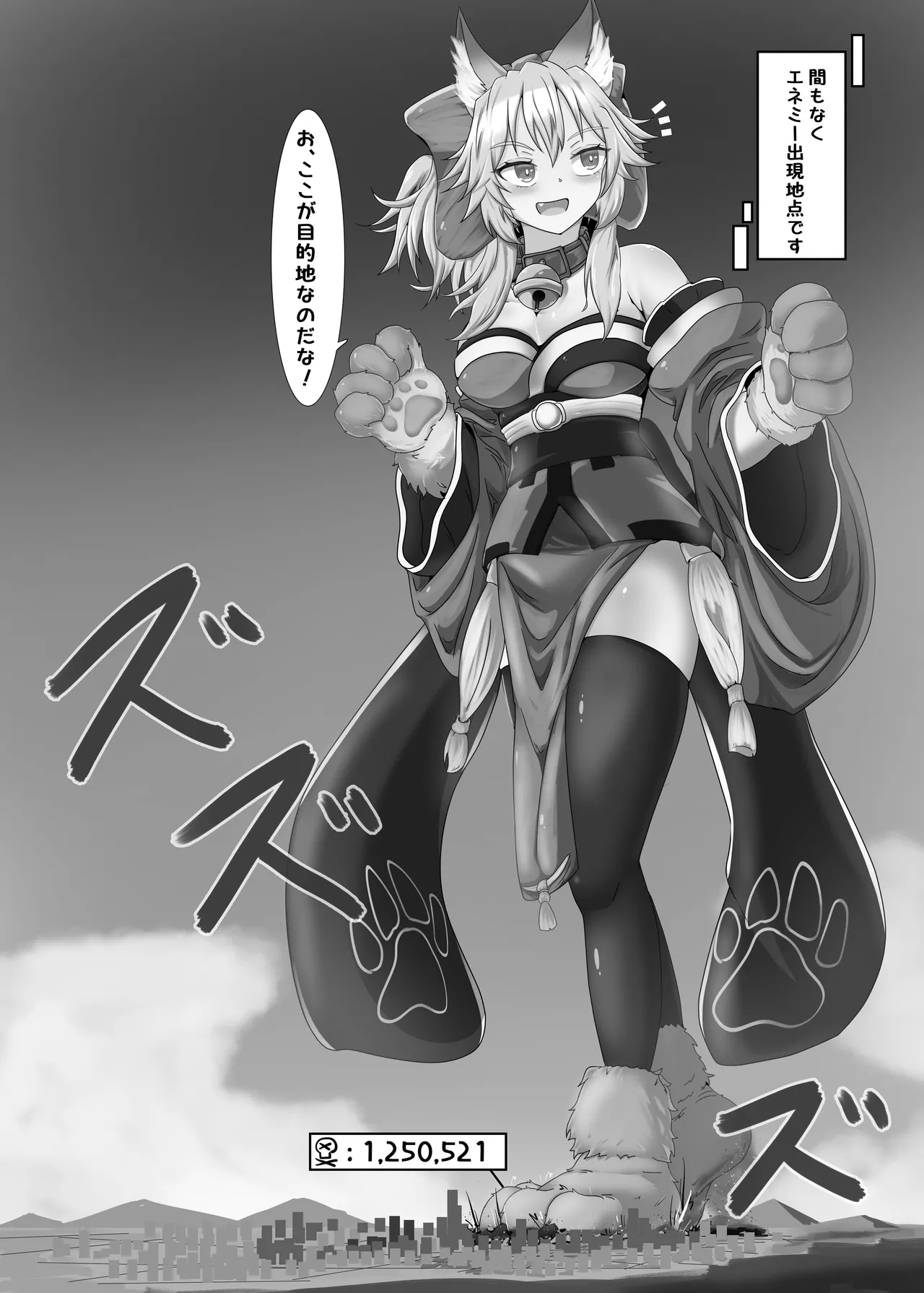 キャットがでっかくなりました。 - page4