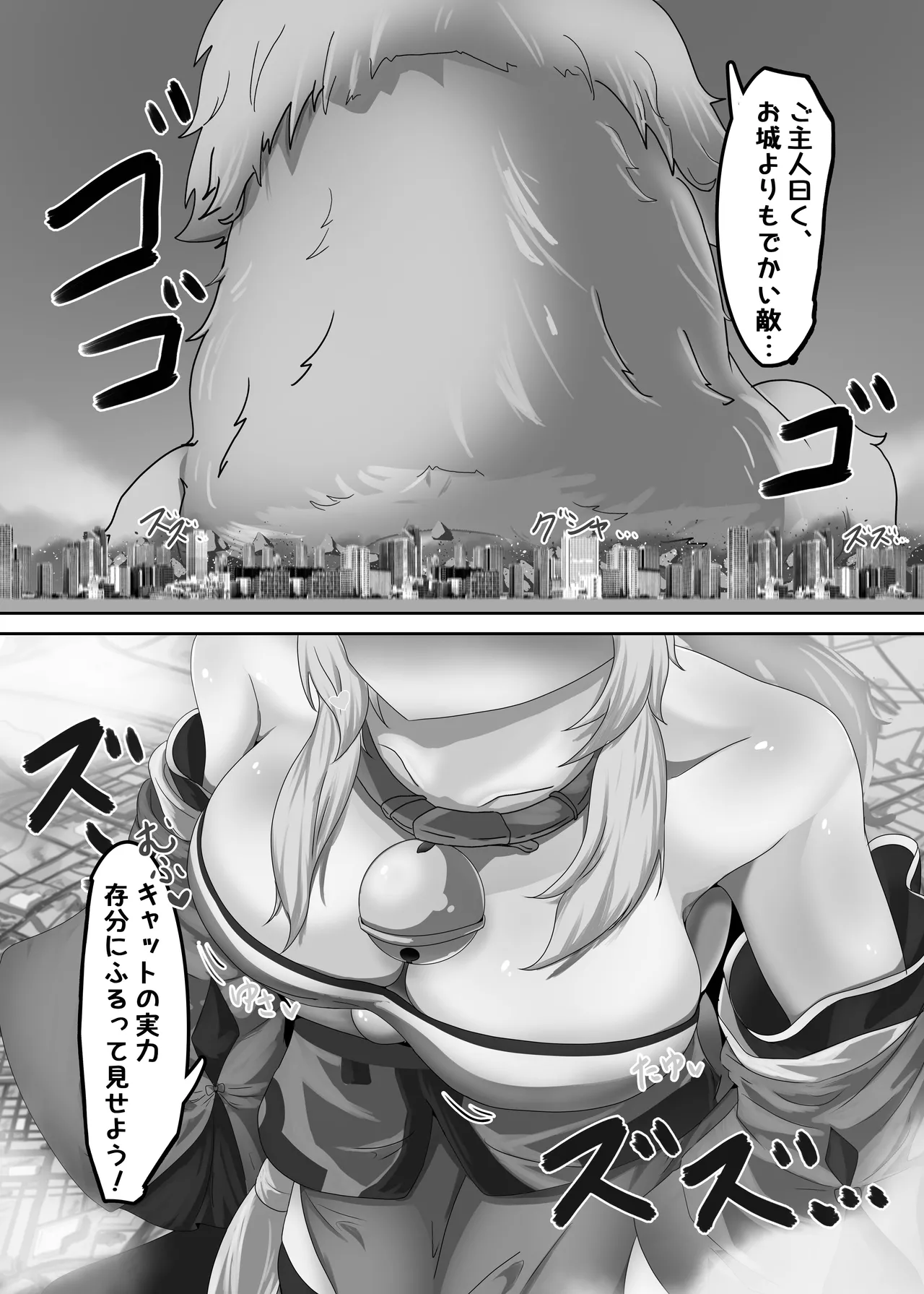 キャットがでっかくなりました。 - page5