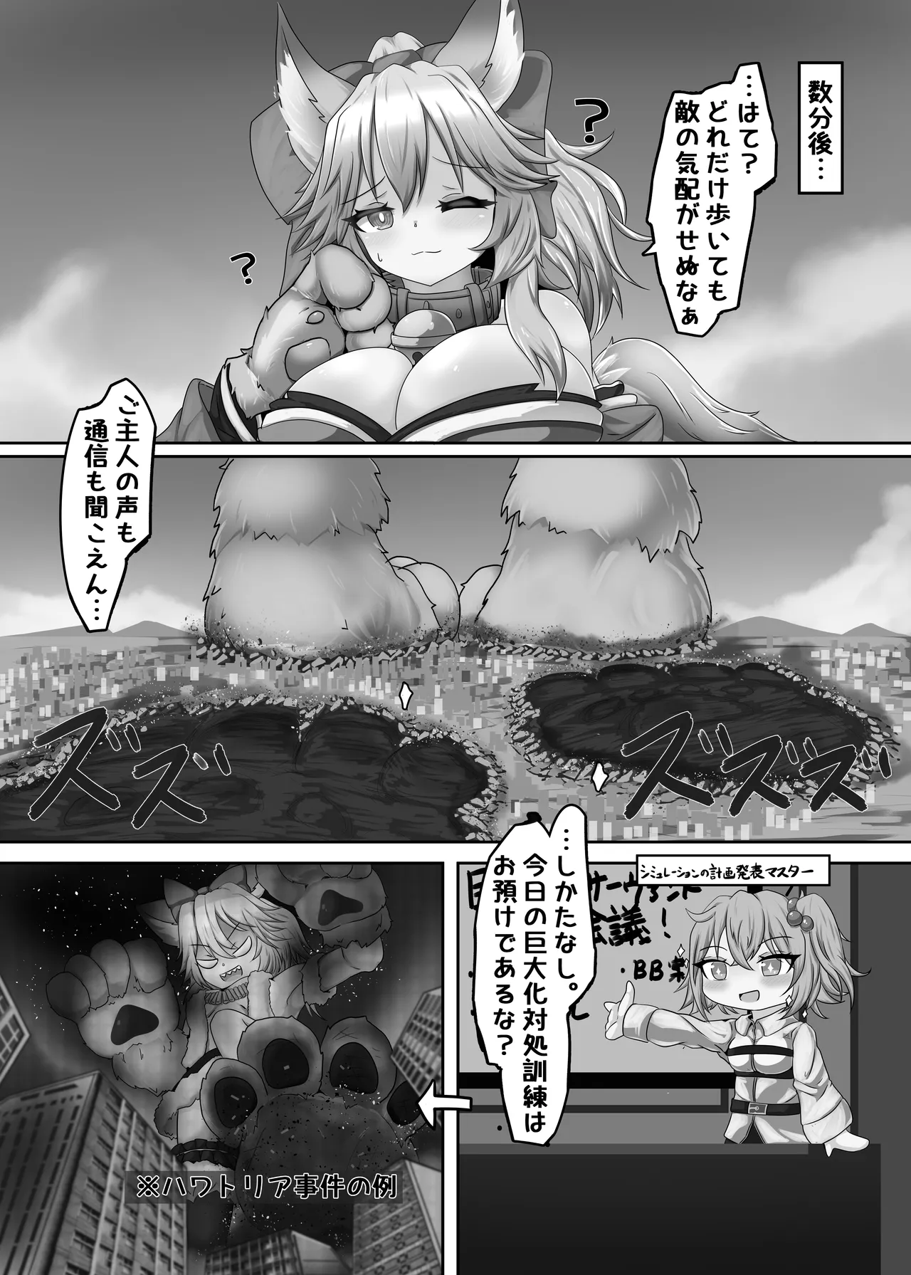 キャットがでっかくなりました。 - page6