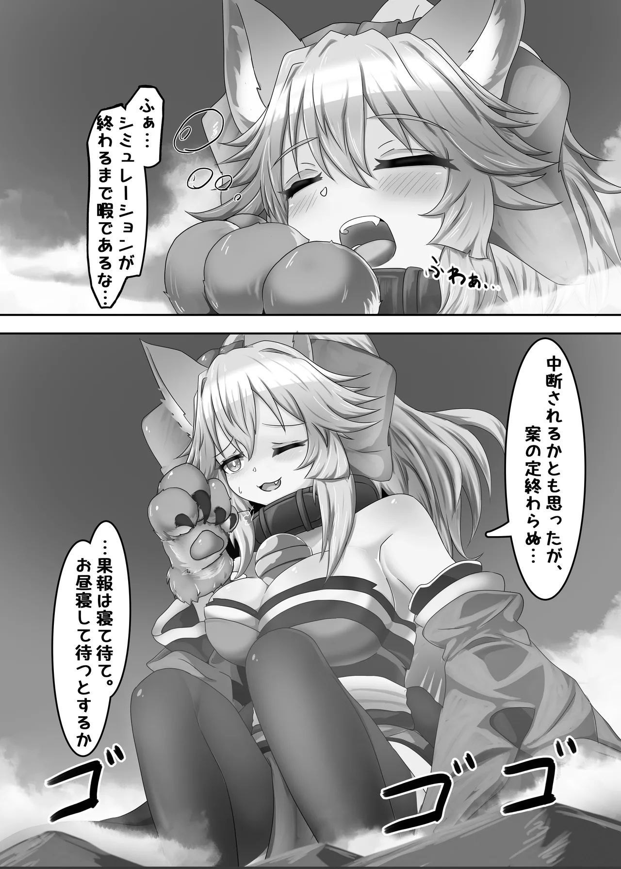 キャットがでっかくなりました。 - page7