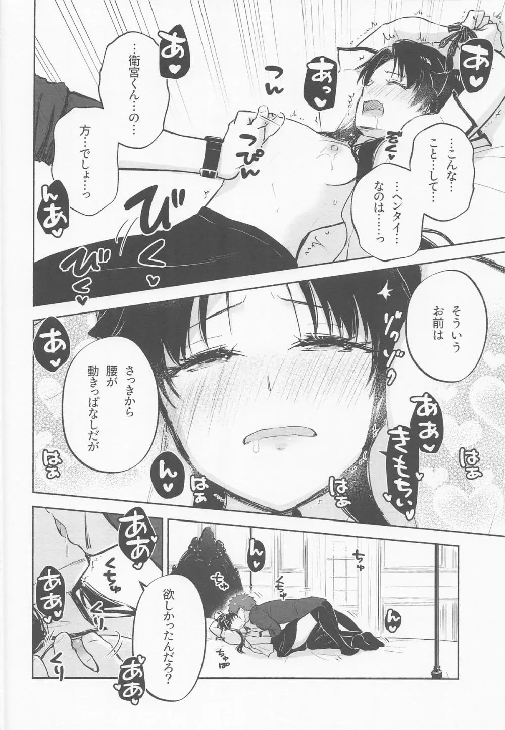 Return A Recollection 2 - page15