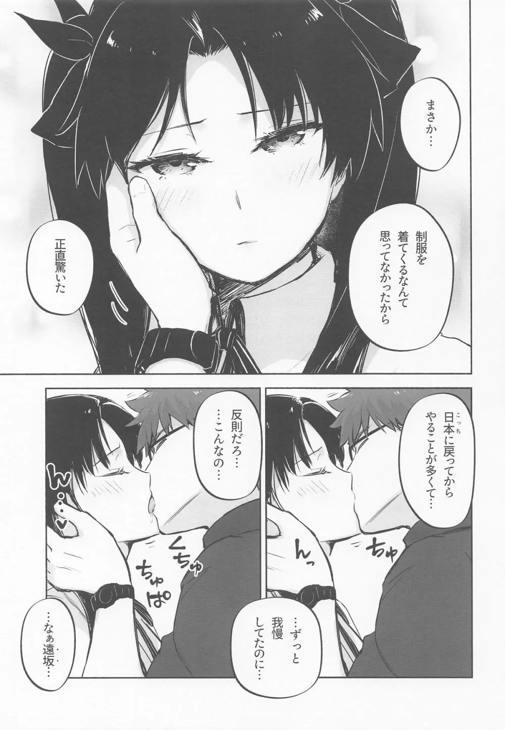 Return A Recollection 2 - page4