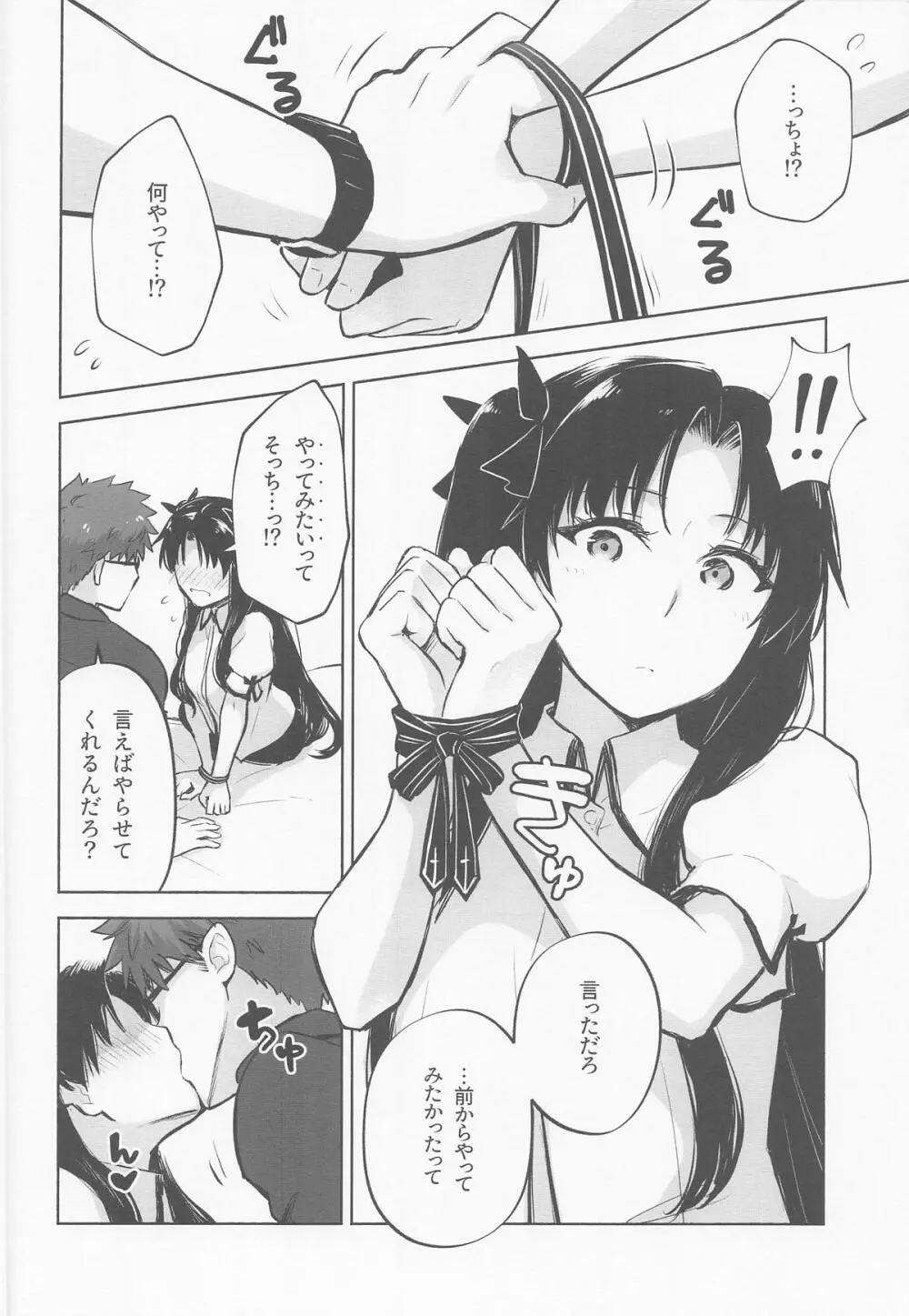 Return A Recollection 2 - page9