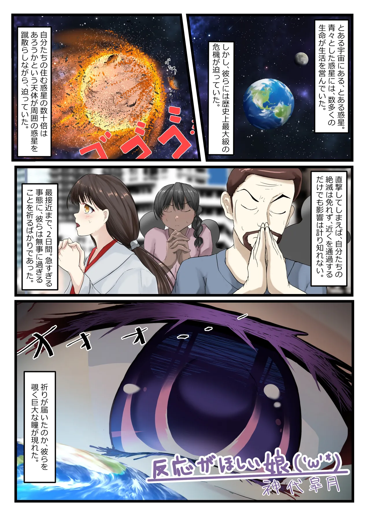 ギガ超えてテラ！超！巨大娘アラカルト本 - page14