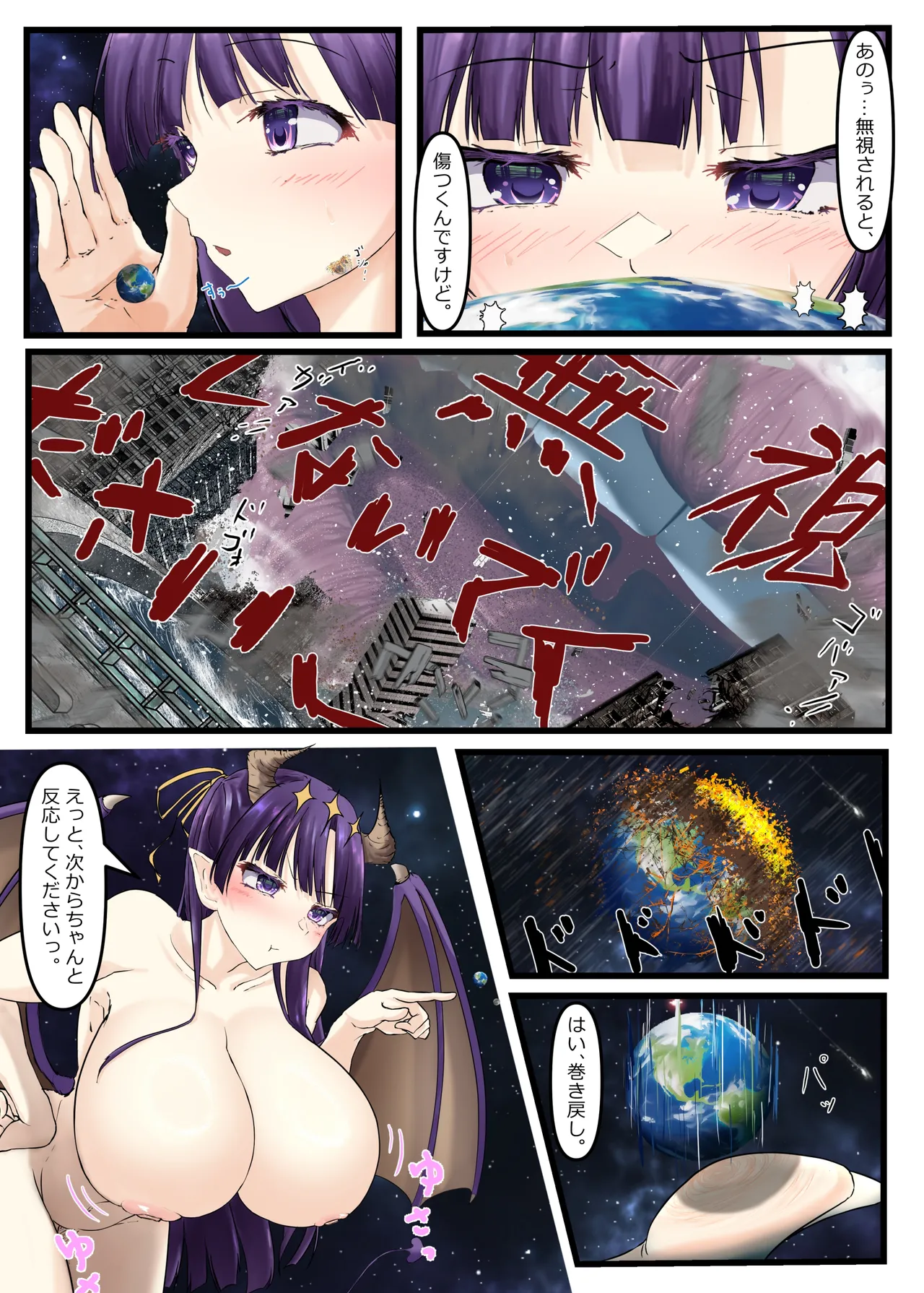 ギガ超えてテラ！超！巨大娘アラカルト本 - page16