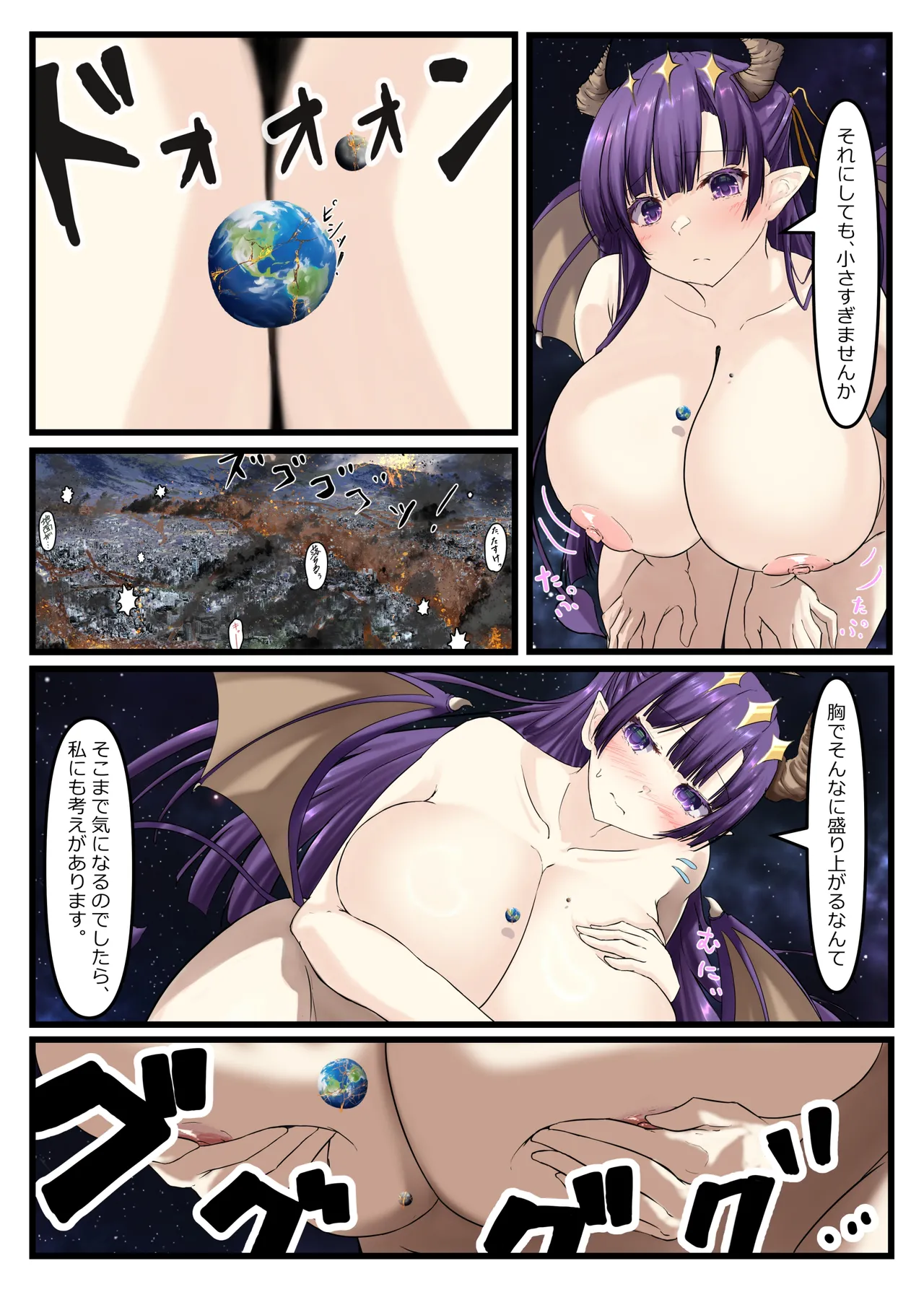 ギガ超えてテラ！超！巨大娘アラカルト本 - page17