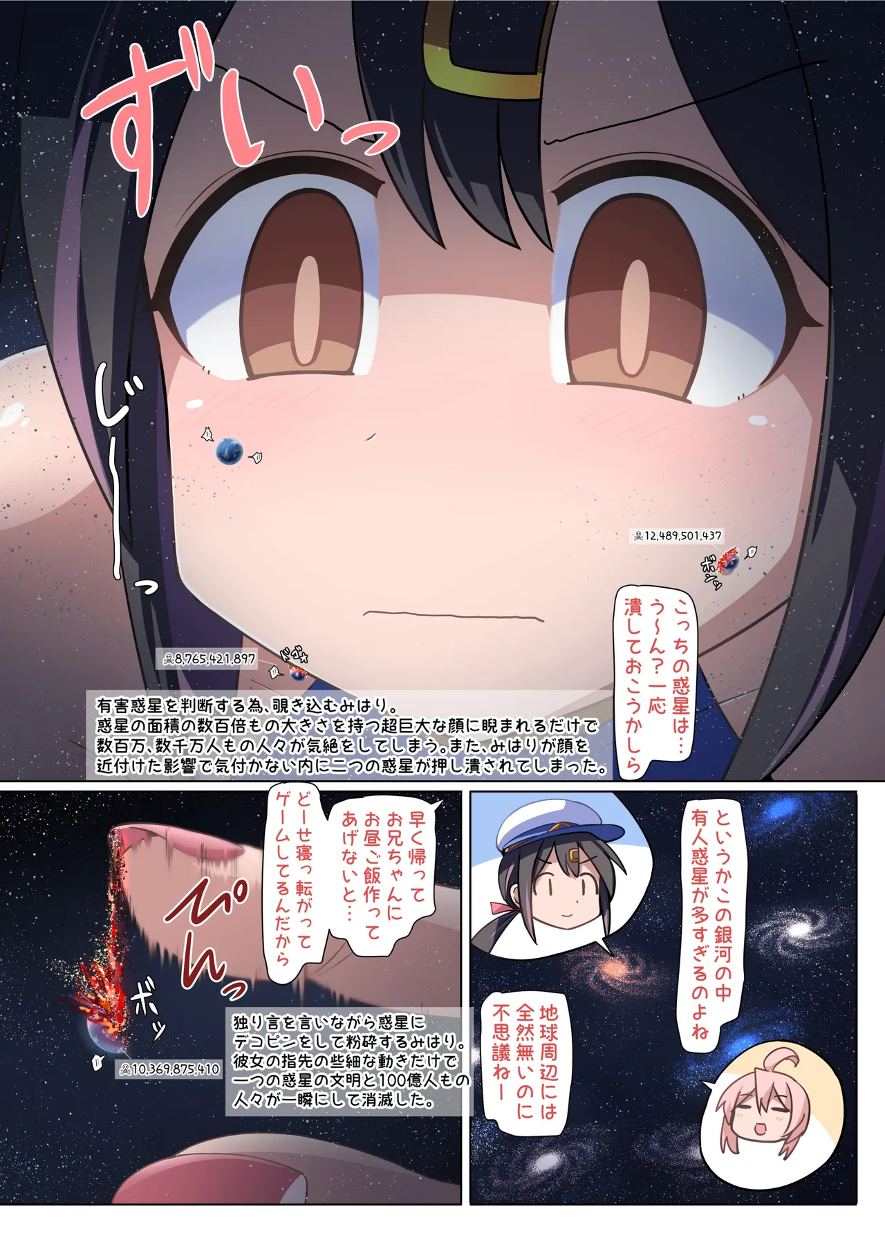ギガ超えてテラ！超！巨大娘アラカルト本 - page22