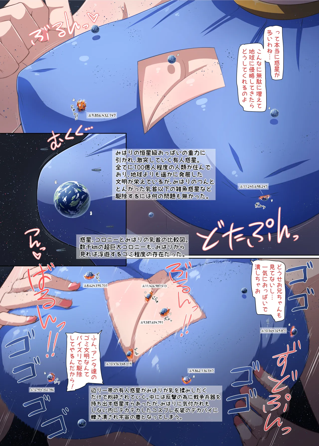 ギガ超えてテラ！超！巨大娘アラカルト本 - page23