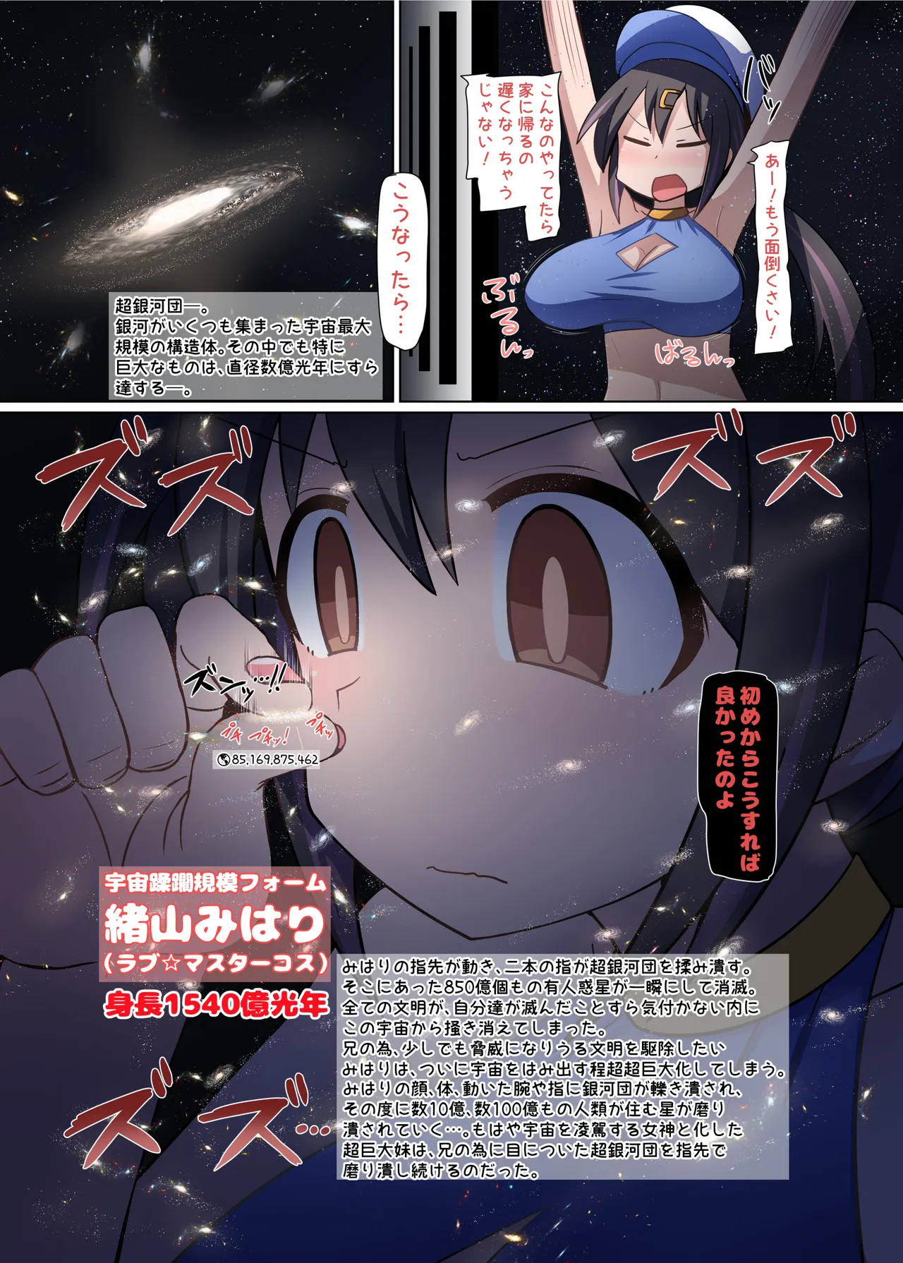 ギガ超えてテラ！超！巨大娘アラカルト本 - page24