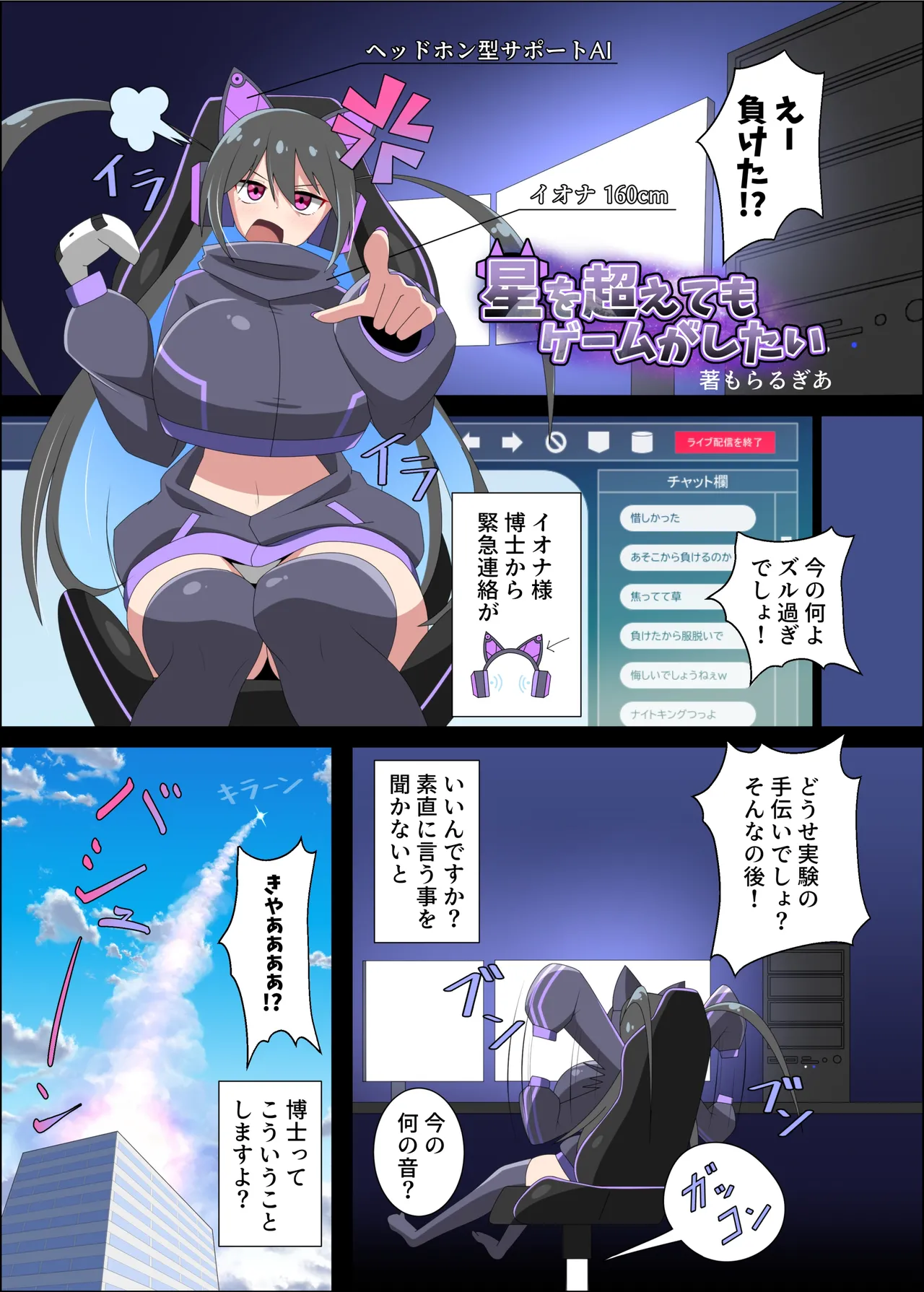 ギガ超えてテラ！超！巨大娘アラカルト本 - page32