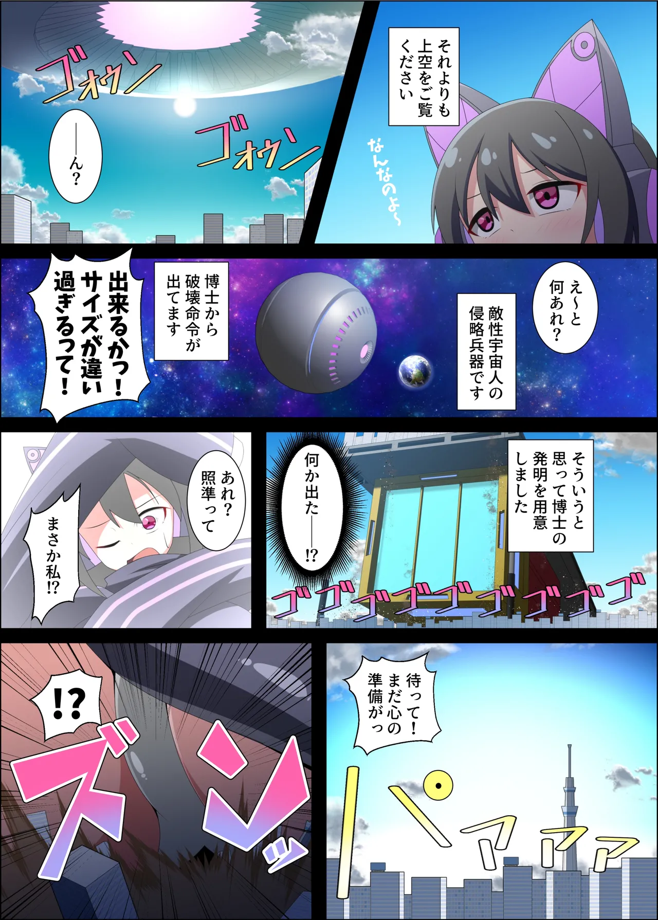 ギガ超えてテラ！超！巨大娘アラカルト本 - page34