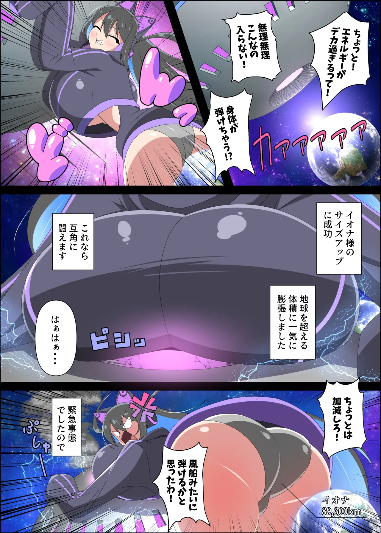 ギガ超えてテラ！超！巨大娘アラカルト本 - page35