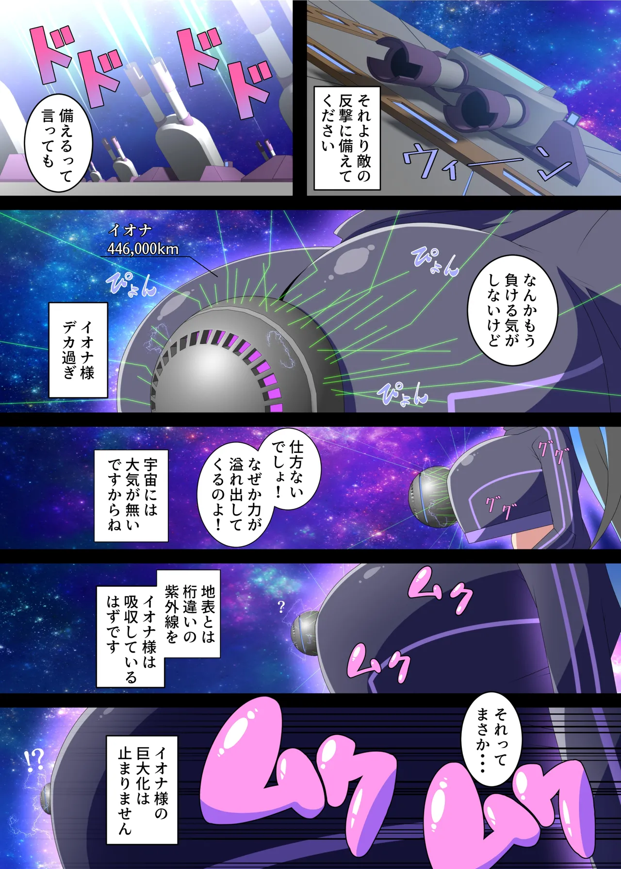 ギガ超えてテラ！超！巨大娘アラカルト本 - page36