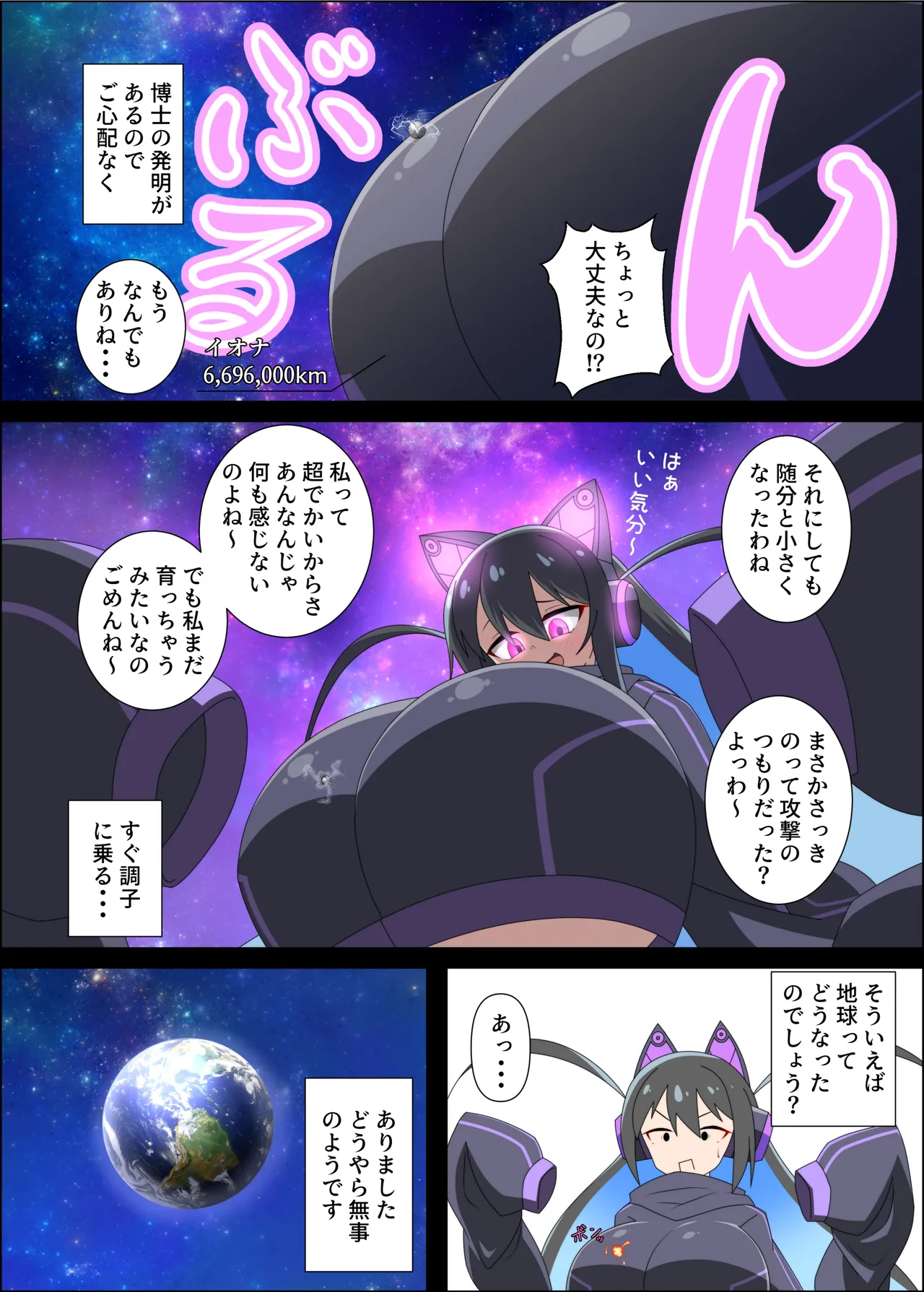 ギガ超えてテラ！超！巨大娘アラカルト本 - page37