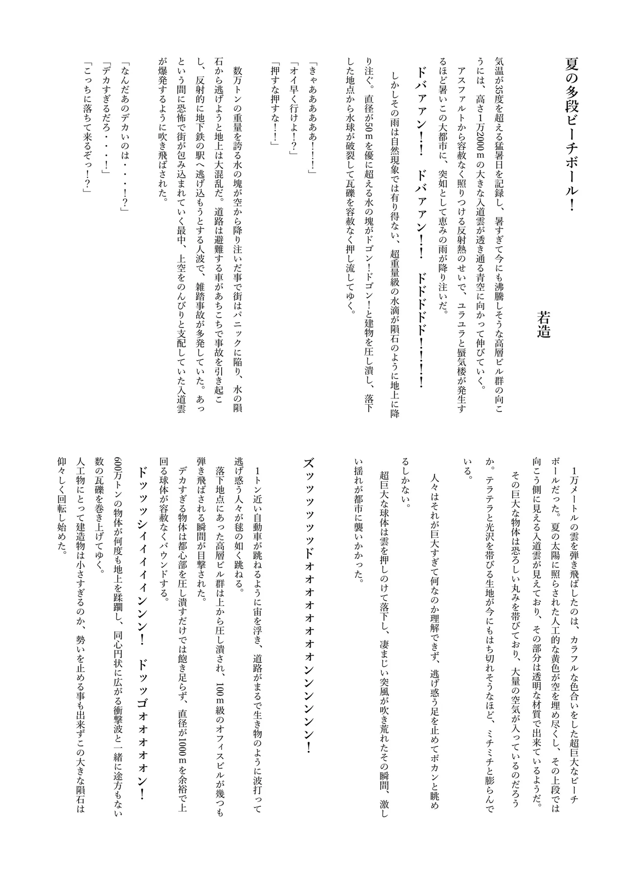 ギガ超えてテラ！超！巨大娘アラカルト本 - page40