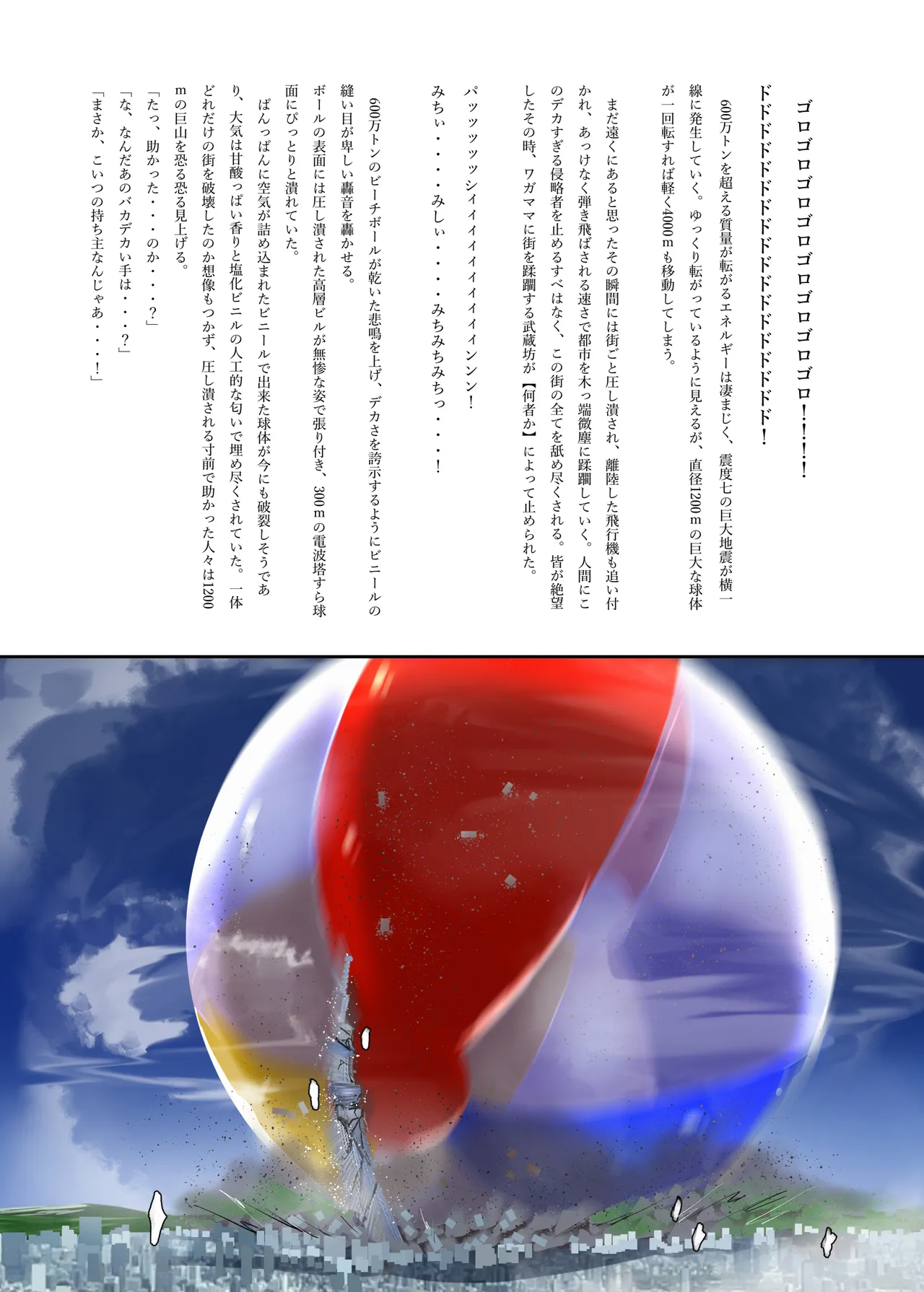 ギガ超えてテラ！超！巨大娘アラカルト本 - page41