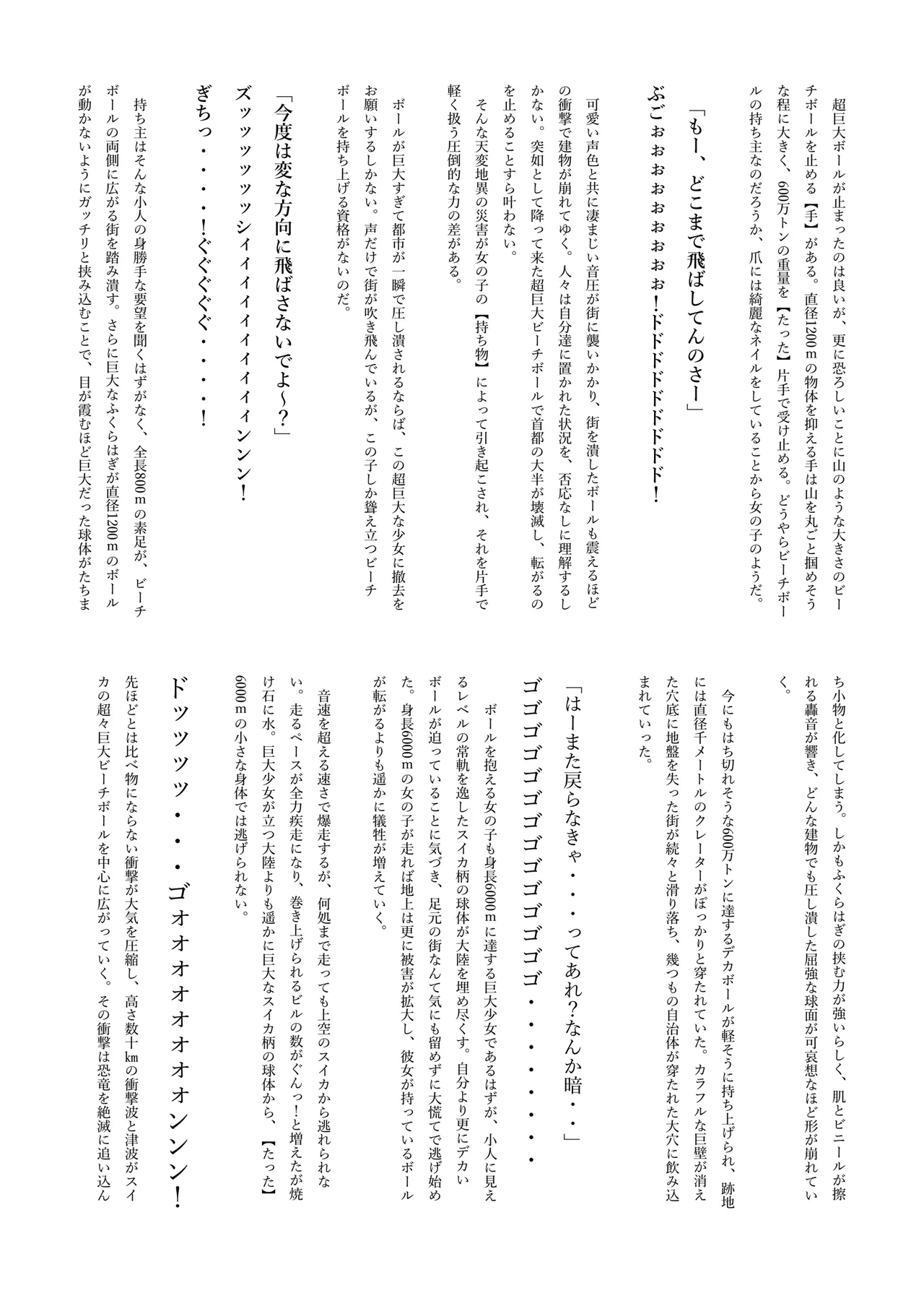 ギガ超えてテラ！超！巨大娘アラカルト本 - page42