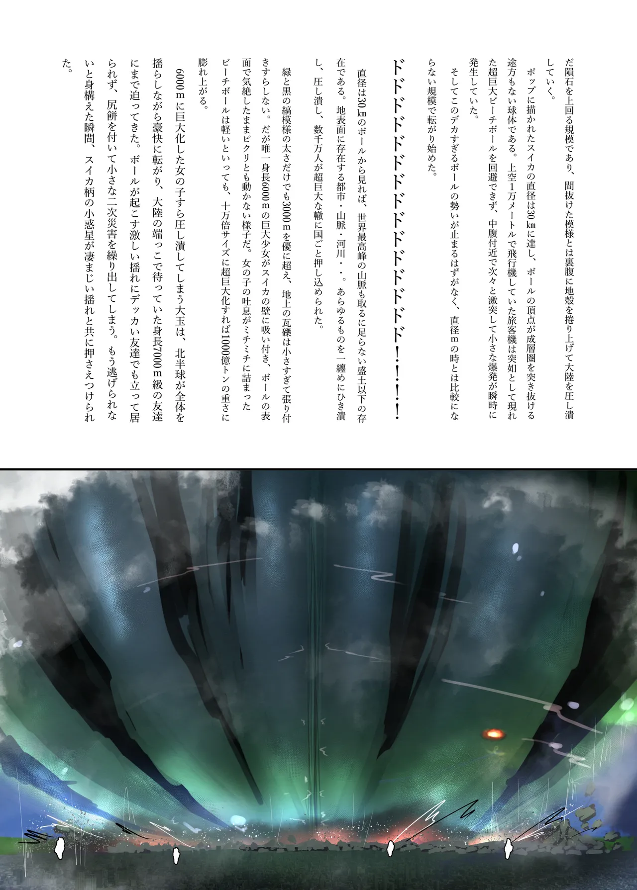 ギガ超えてテラ！超！巨大娘アラカルト本 - page43