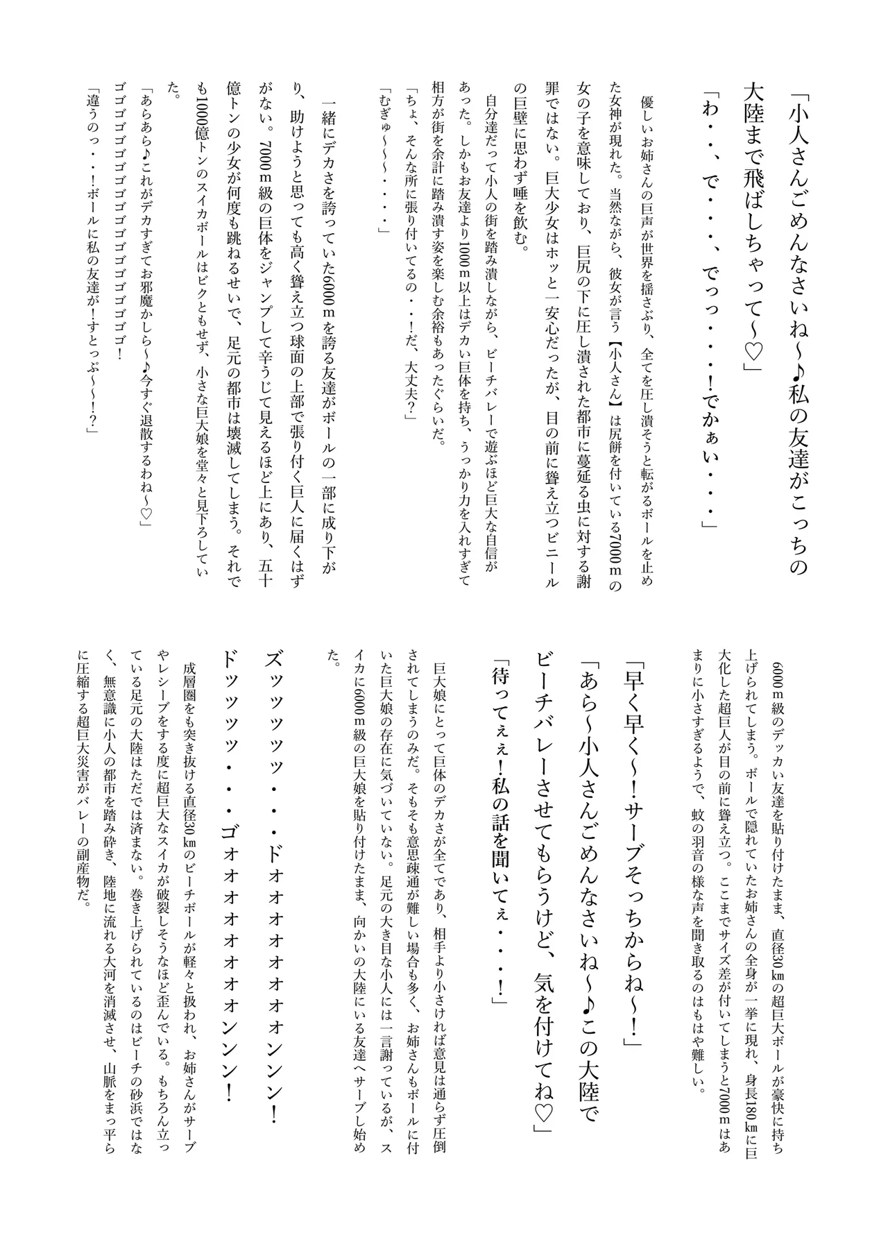 ギガ超えてテラ！超！巨大娘アラカルト本 - page44
