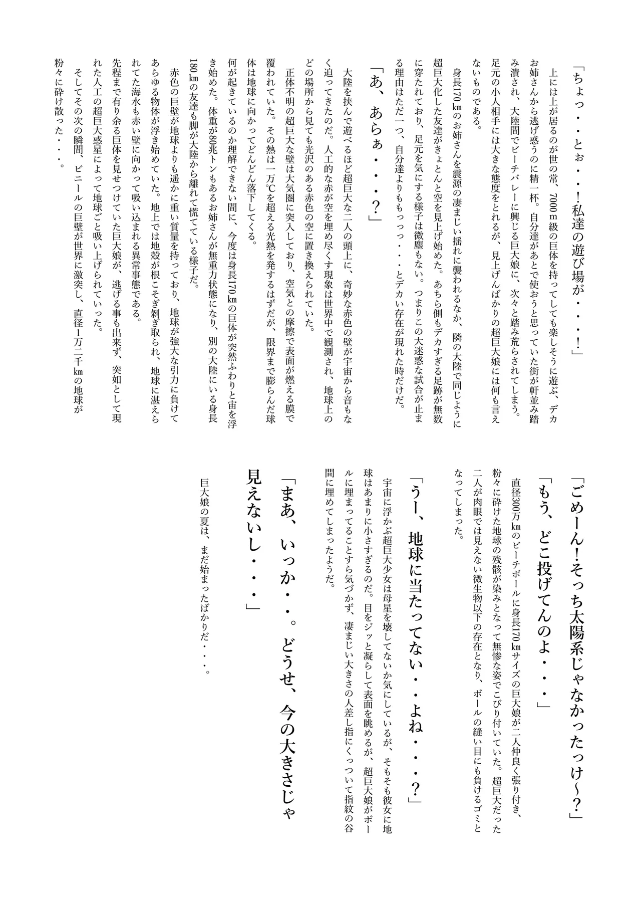 ギガ超えてテラ！超！巨大娘アラカルト本 - page45