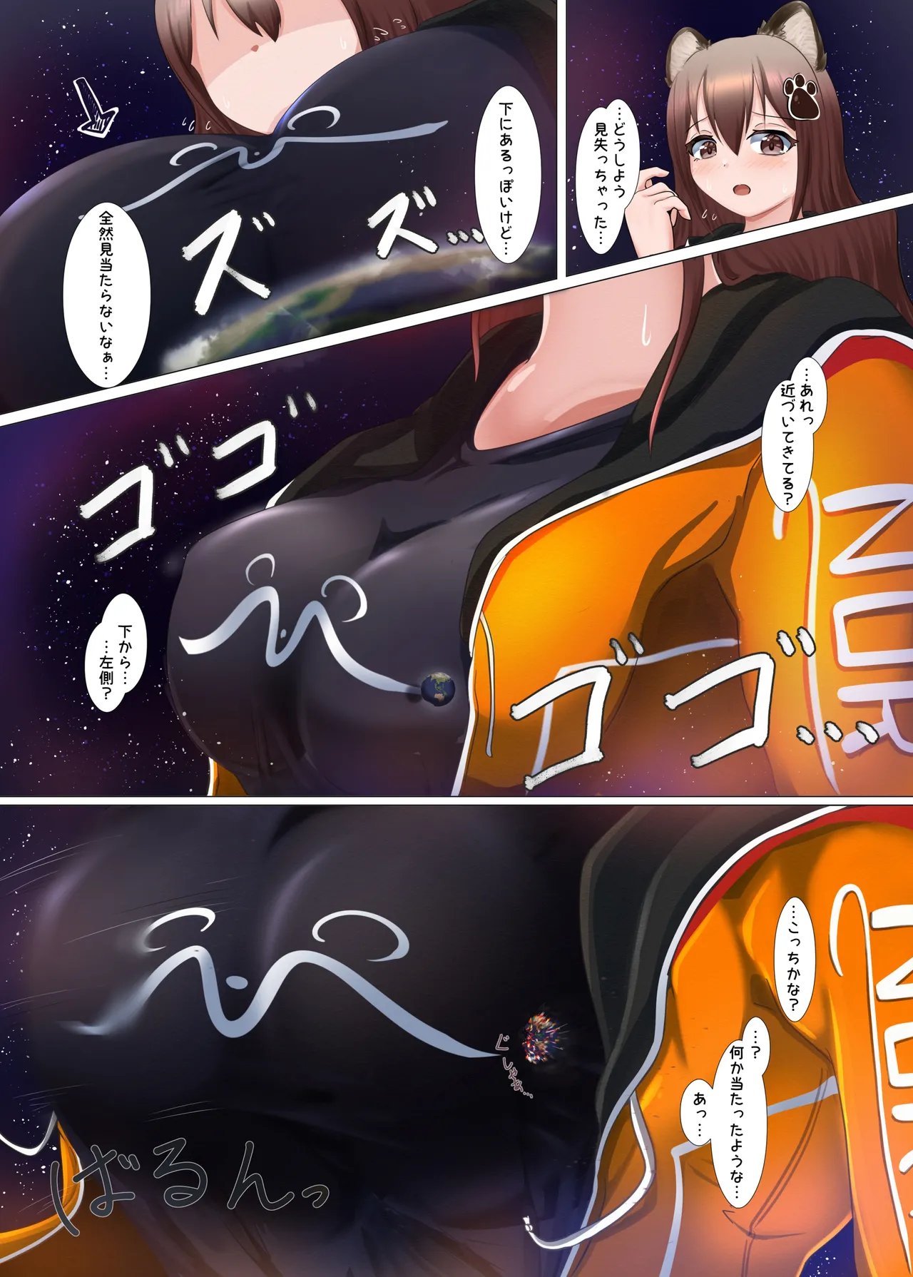 ギガ超えてテラ！超！巨大娘アラカルト本 - page7
