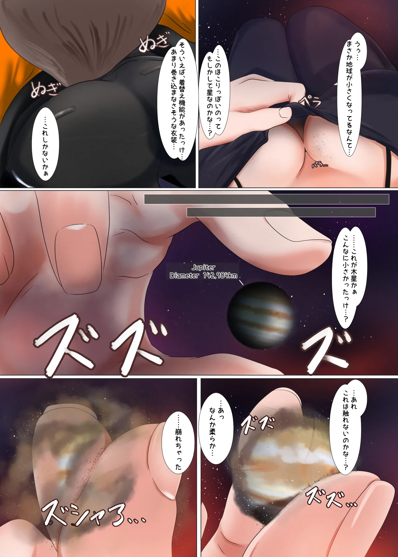 ギガ超えてテラ！超！巨大娘アラカルト本 - page8